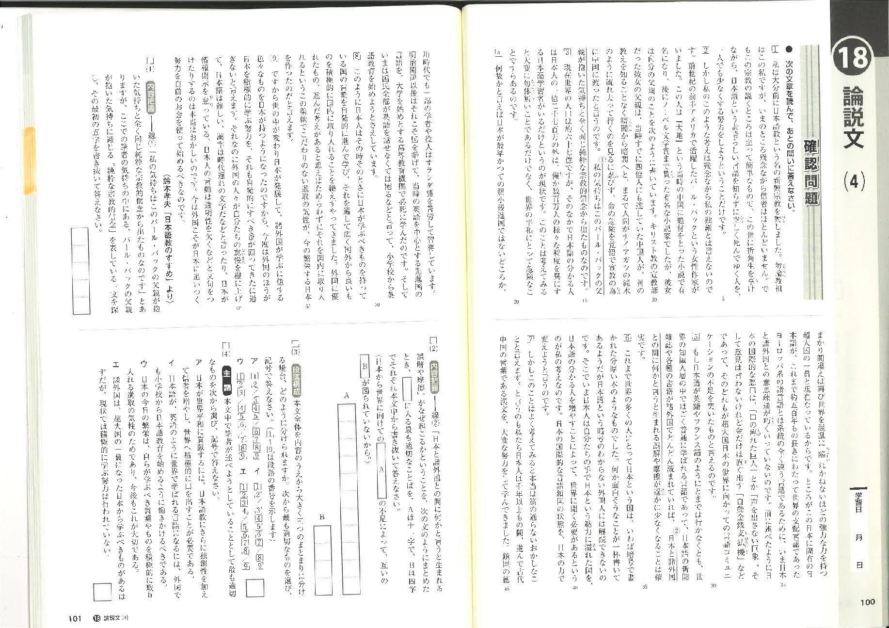 練成テキスト p100-111
