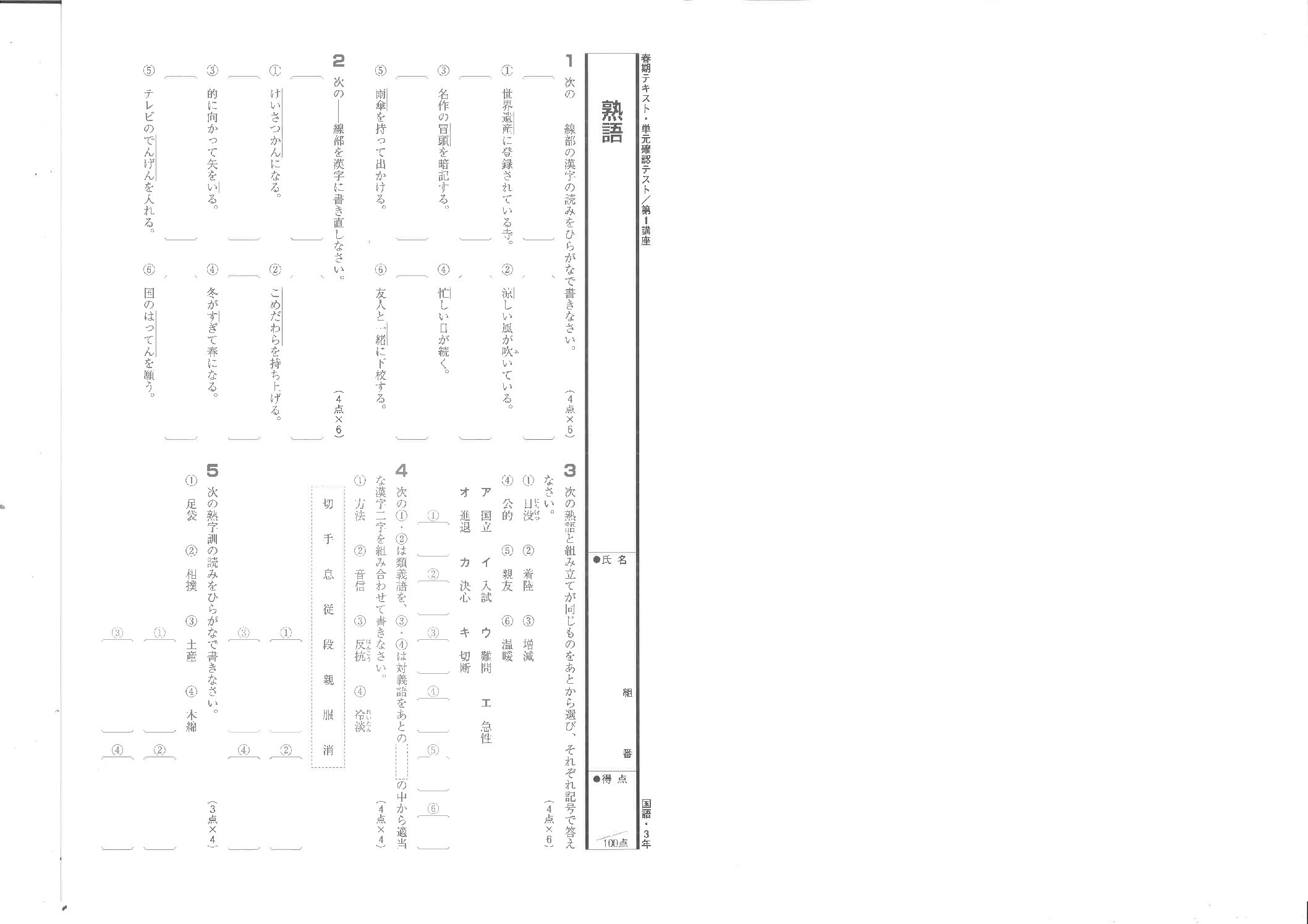 単元確認テスト 1,2,6