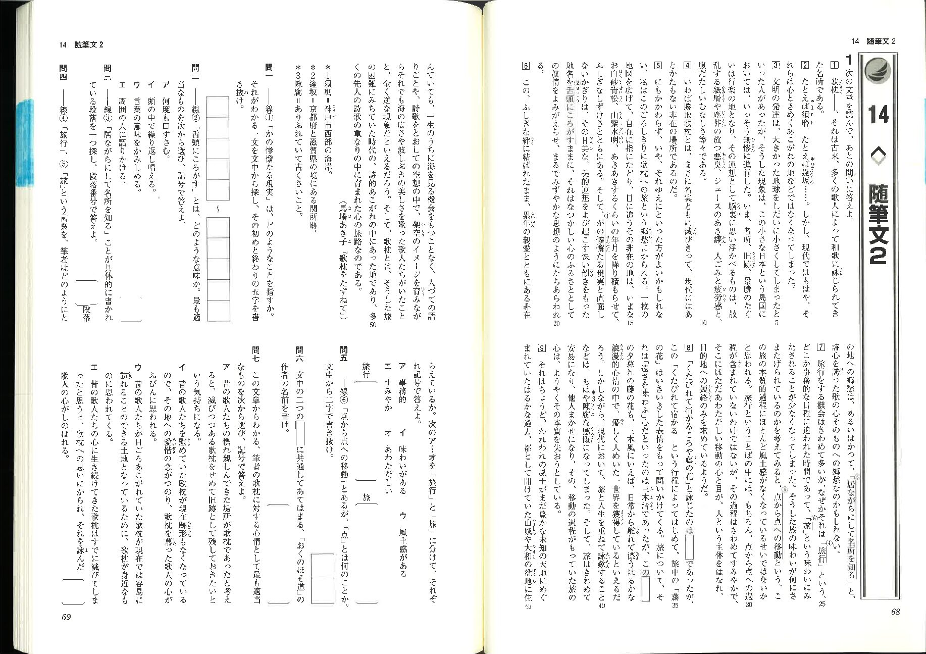 新中問発展 p68~73
