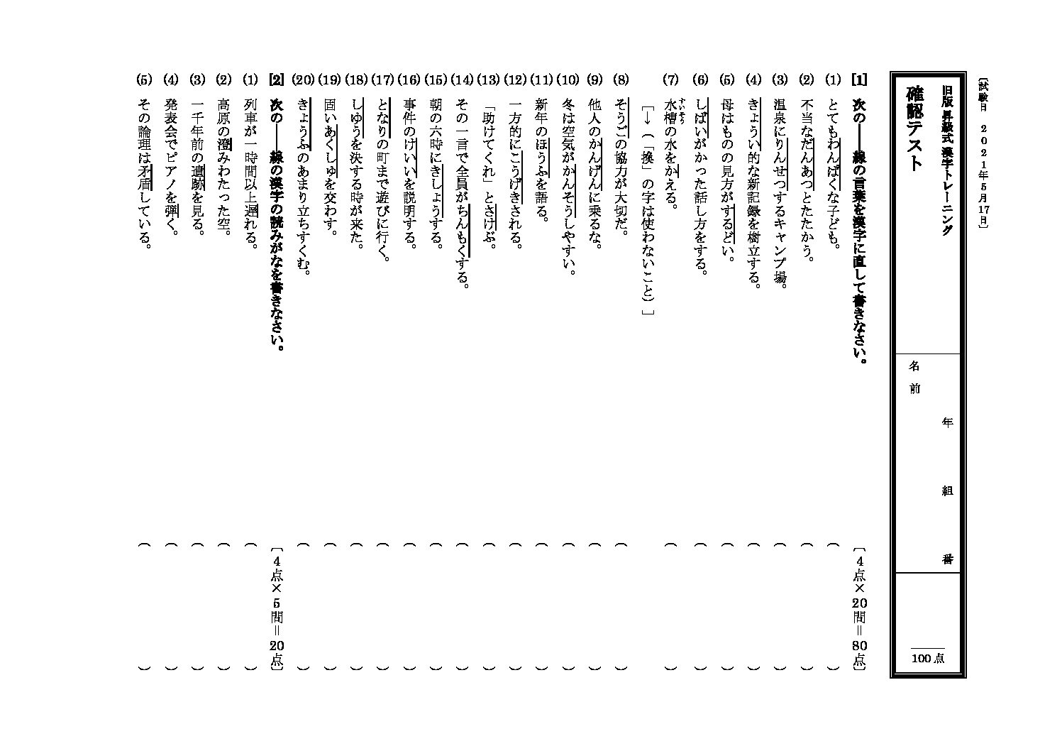 漢字テスト　ｐ105～108