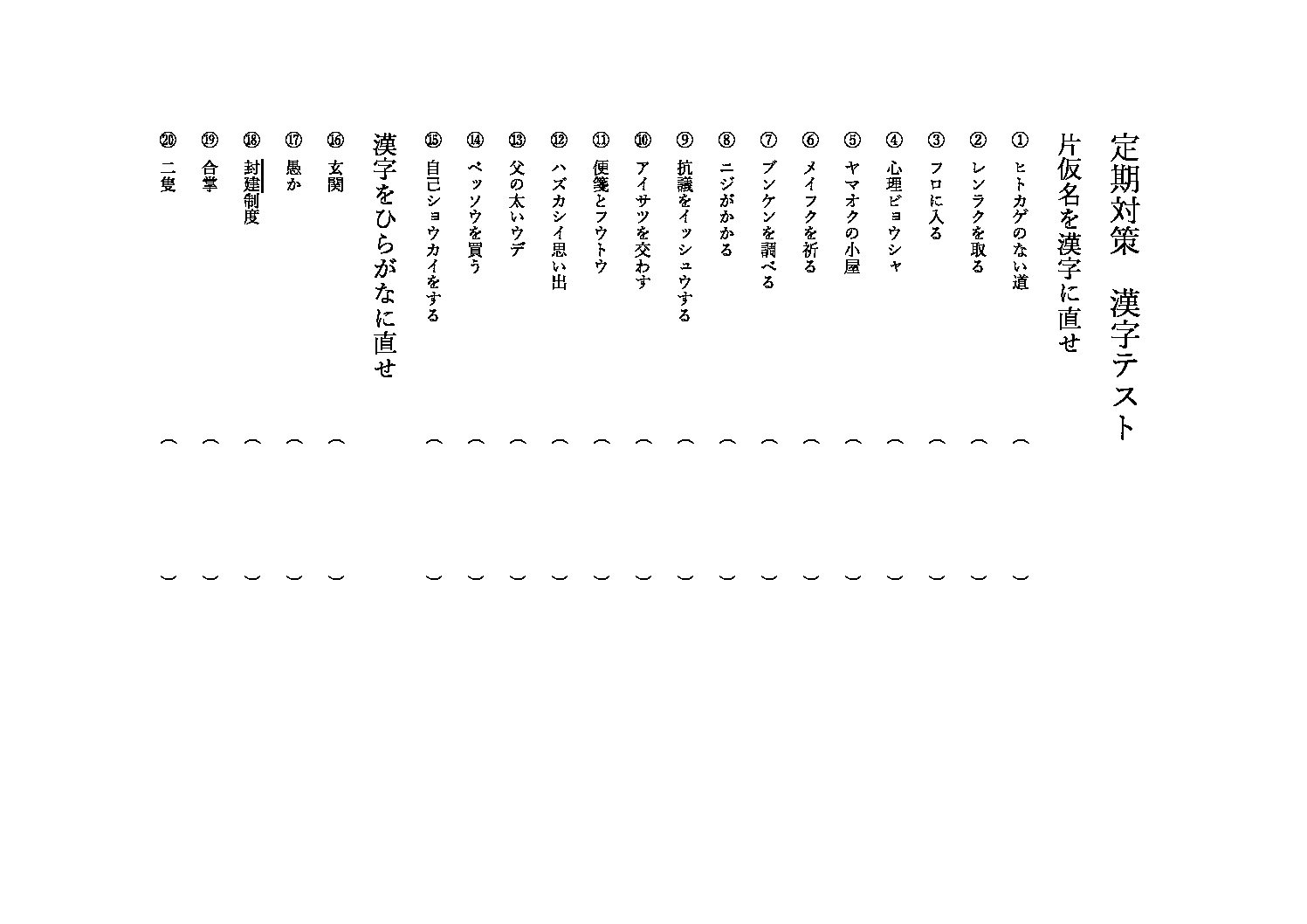 定期テスト　漢字　松１　中２