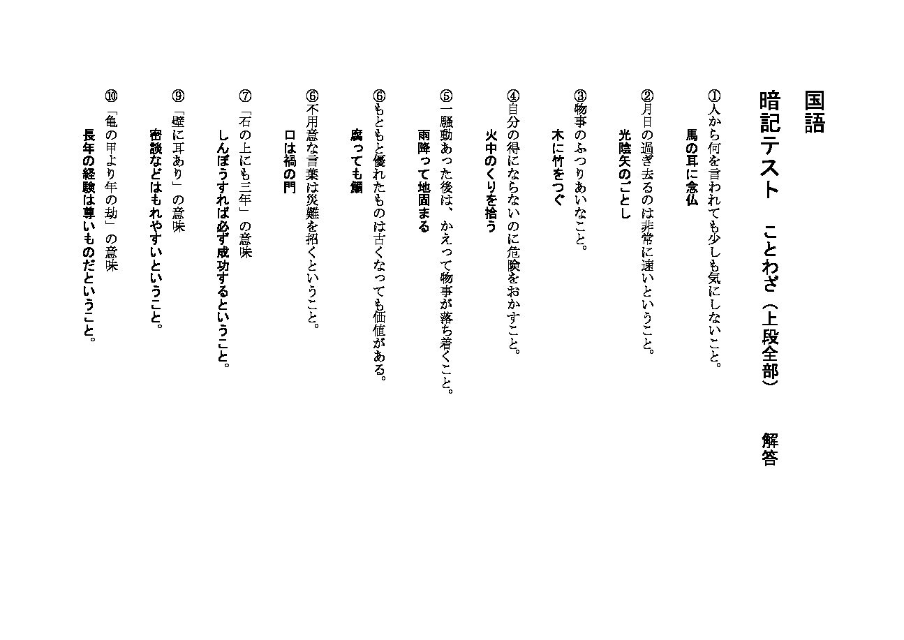 国語小テスト用紙(ことわざ)1~25上段全部(解答)