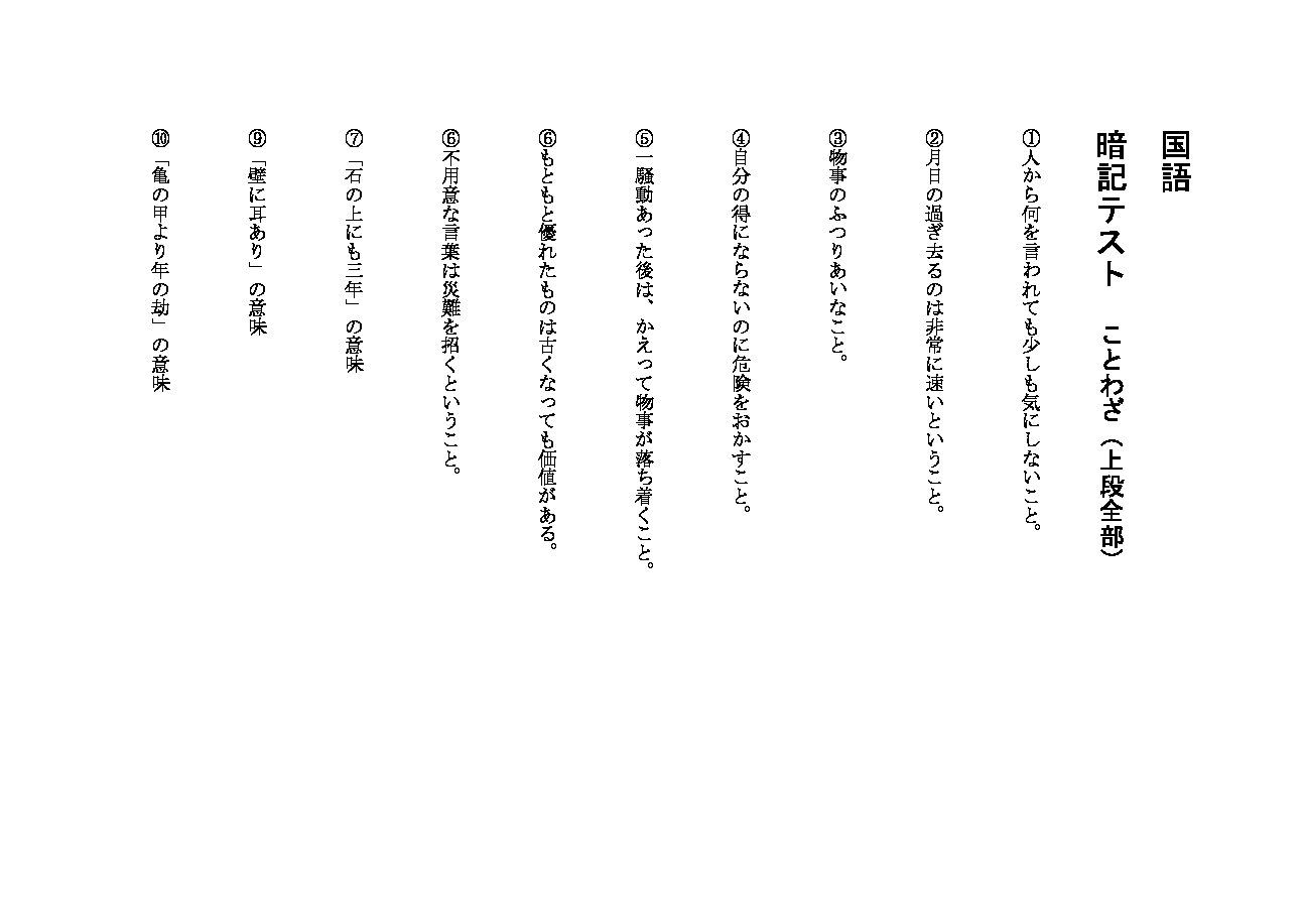 国語小テスト用紙(ことわざ)1~25上段全部