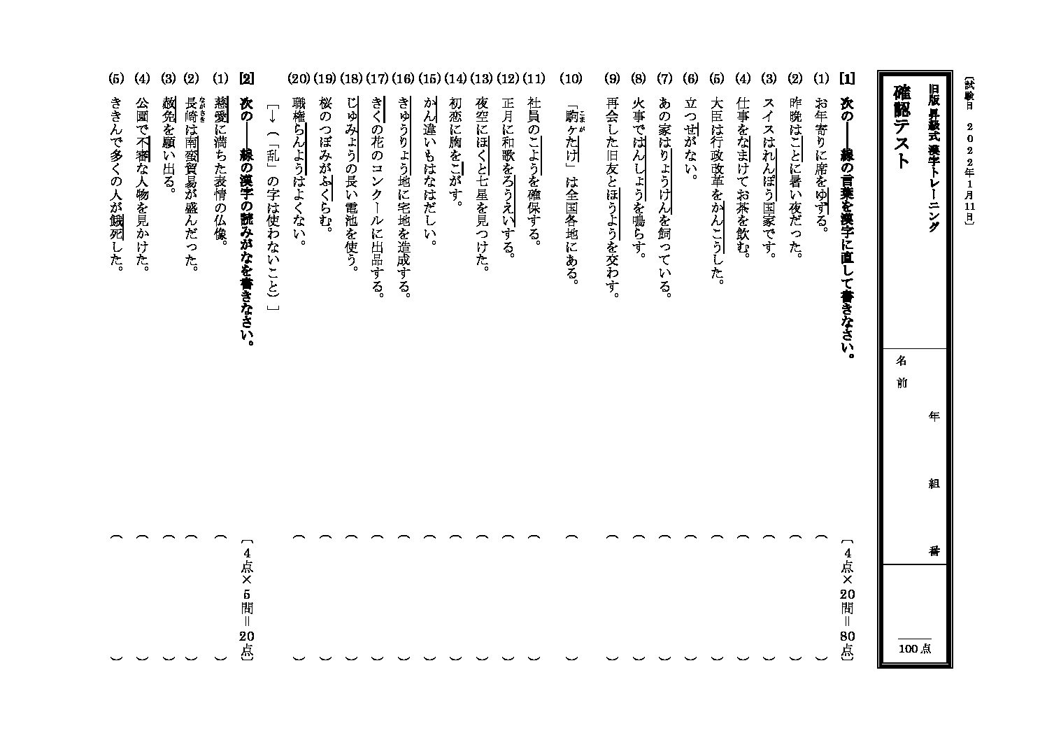 漢字テスト　ｐ147～148