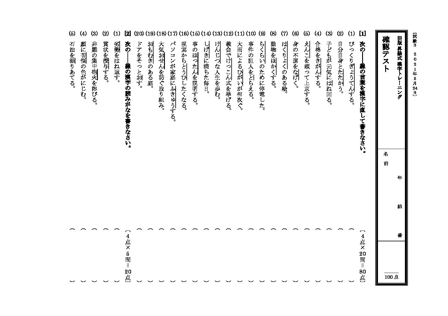 漢字テスト p113-116