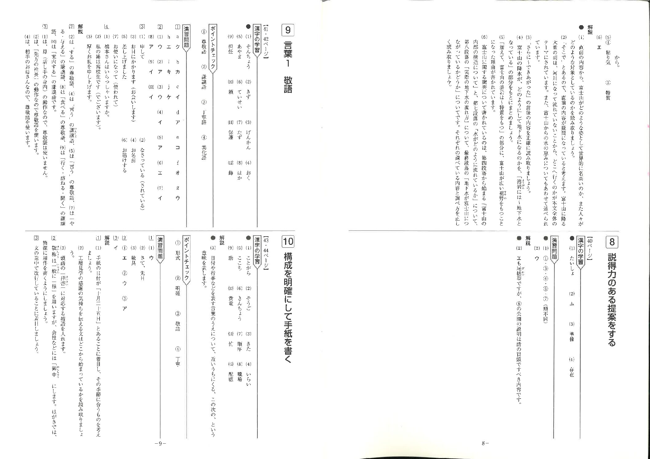 iワーク 解答