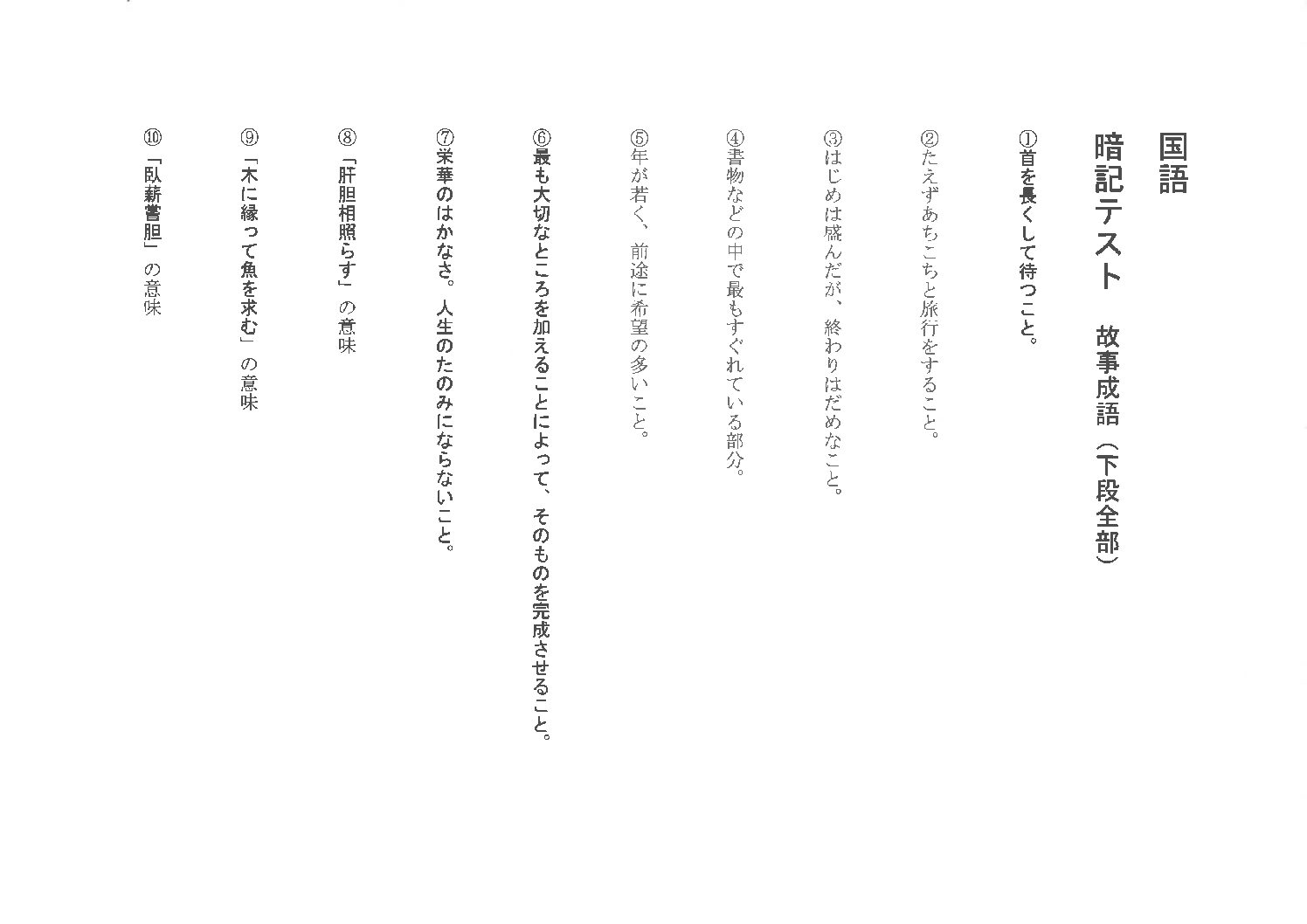 故事成語 下段全部