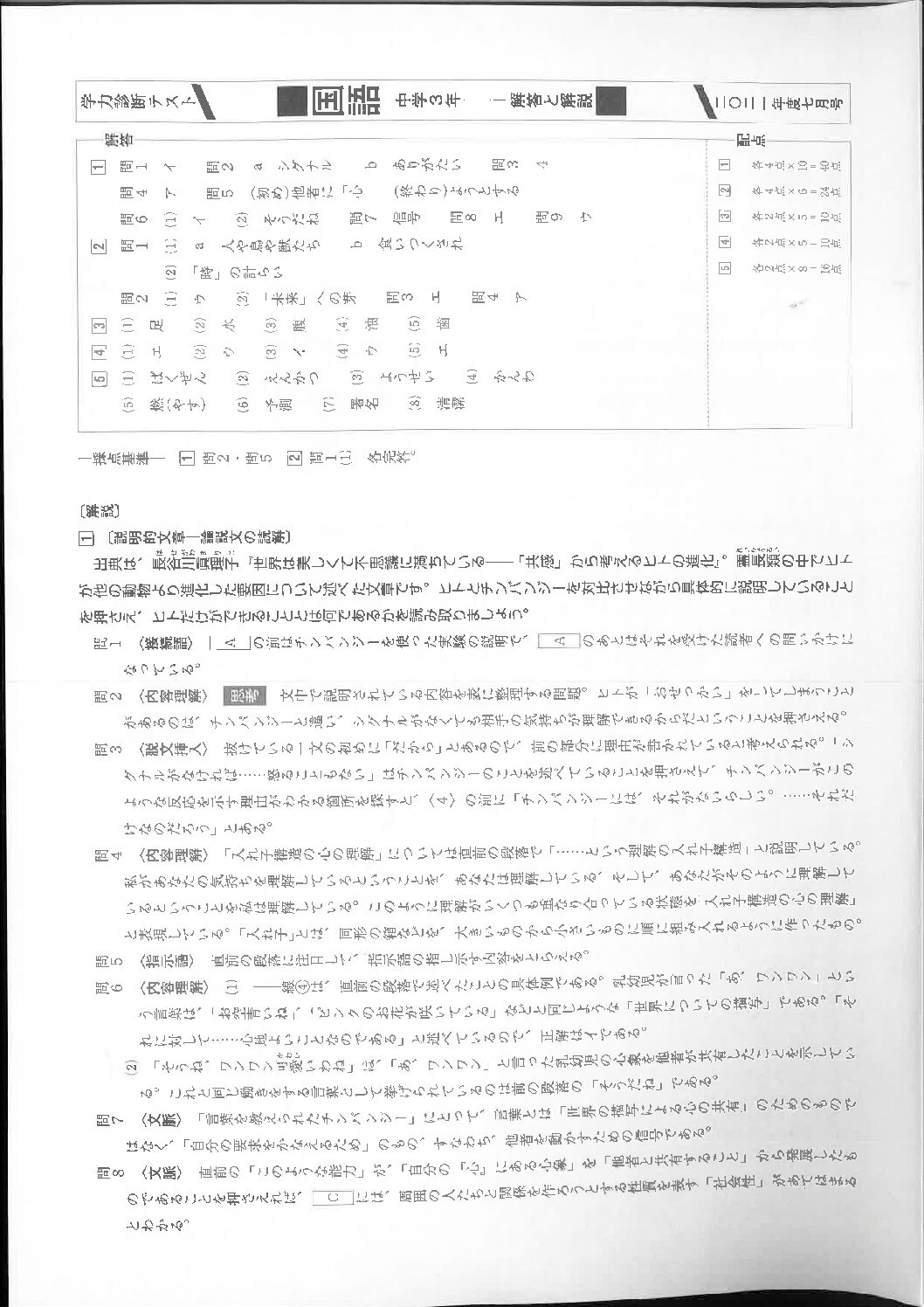 7月国語解答
