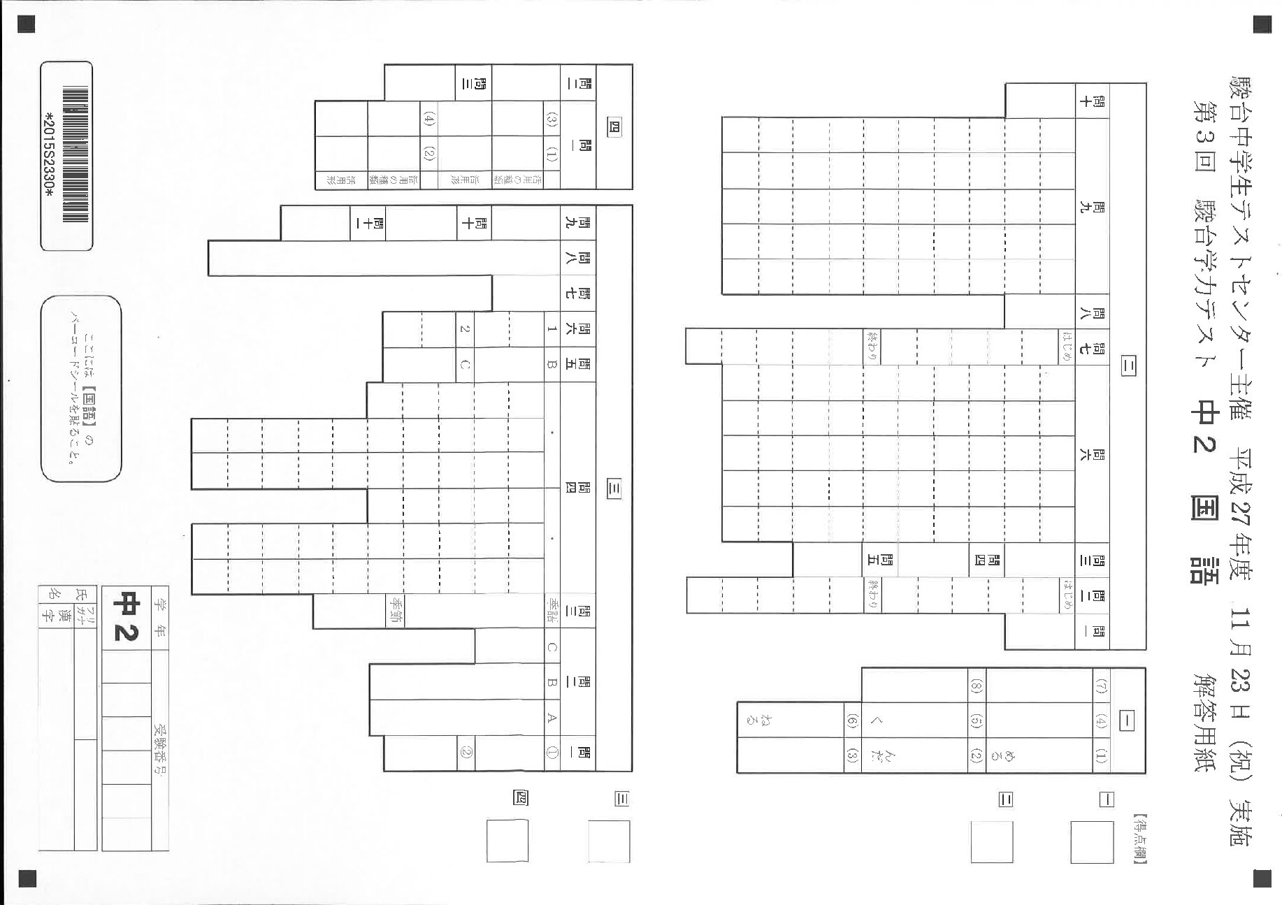 2711中二国語解答用紙
