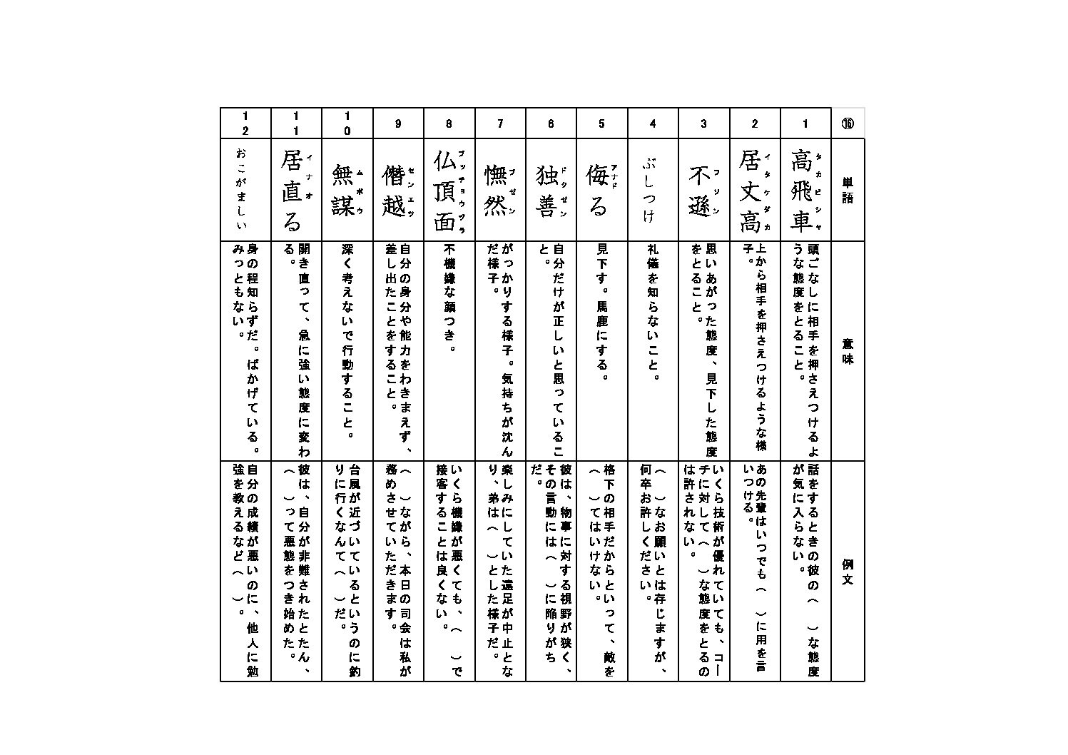 語彙プリント⑯