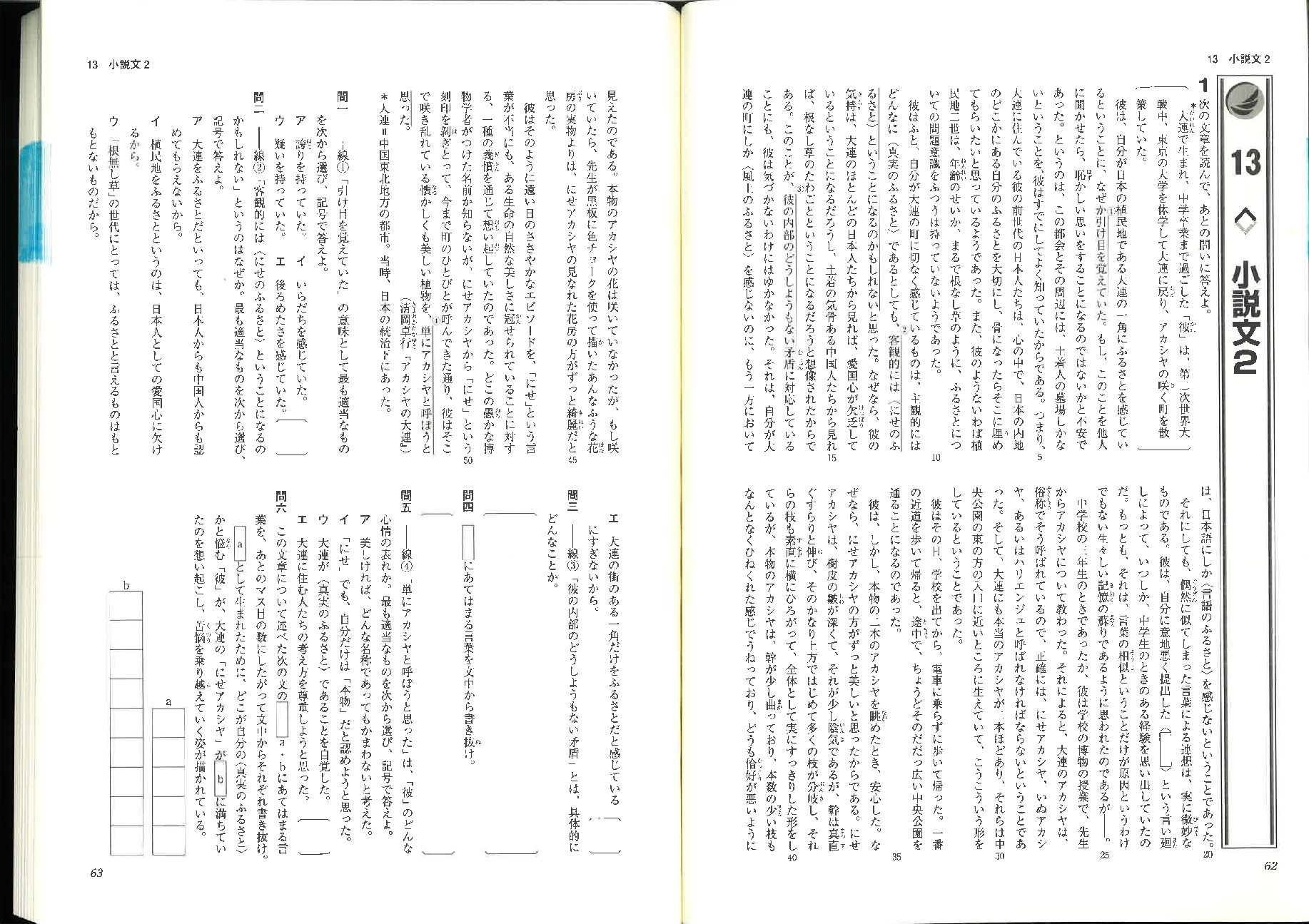 新中問発展 p62~67