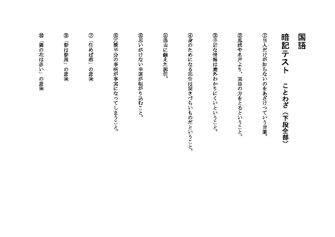 ことわざ 26~50下段全部