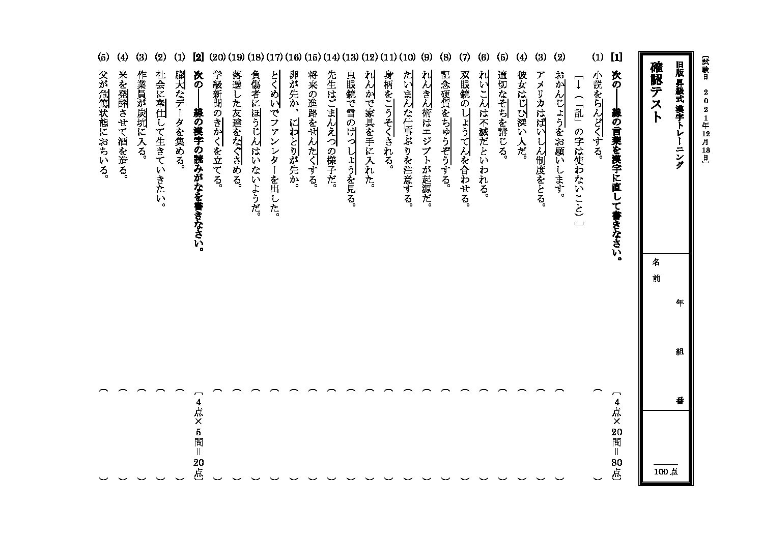 漢字テスト　ｐ145～146