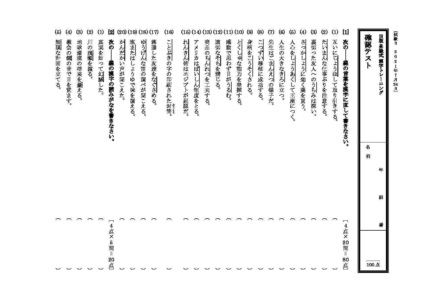 漢字テスト　ｐ145～146