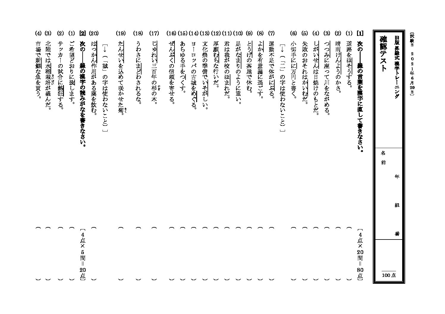漢字テスト　p123～124