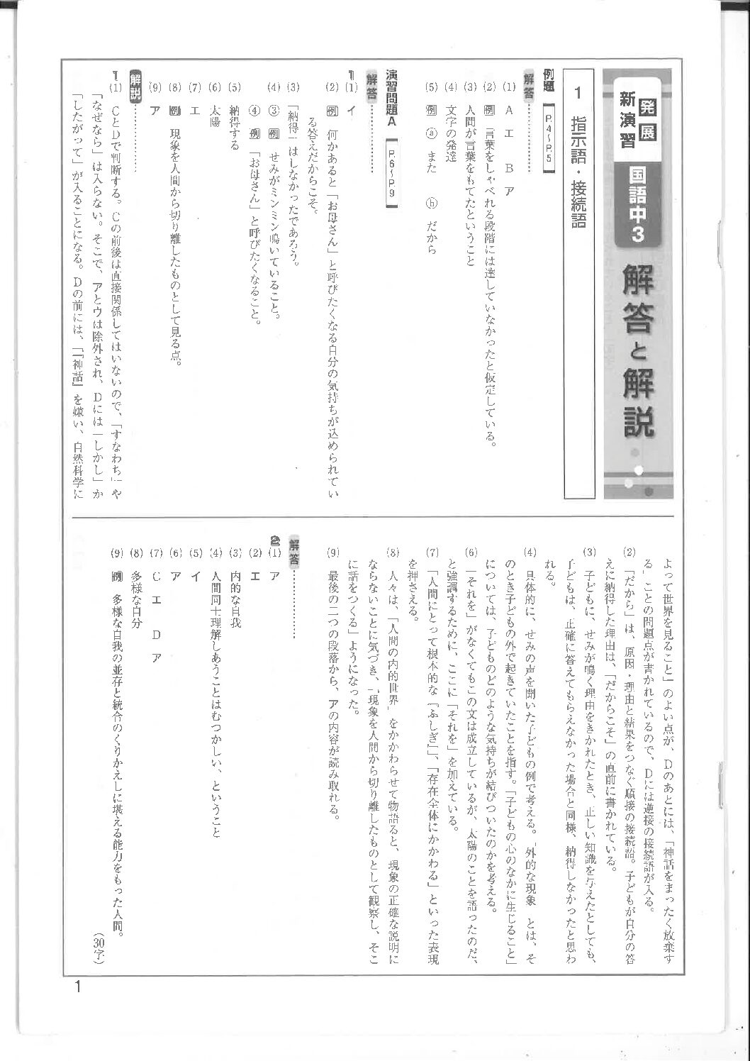 発展新演習P4~11解答