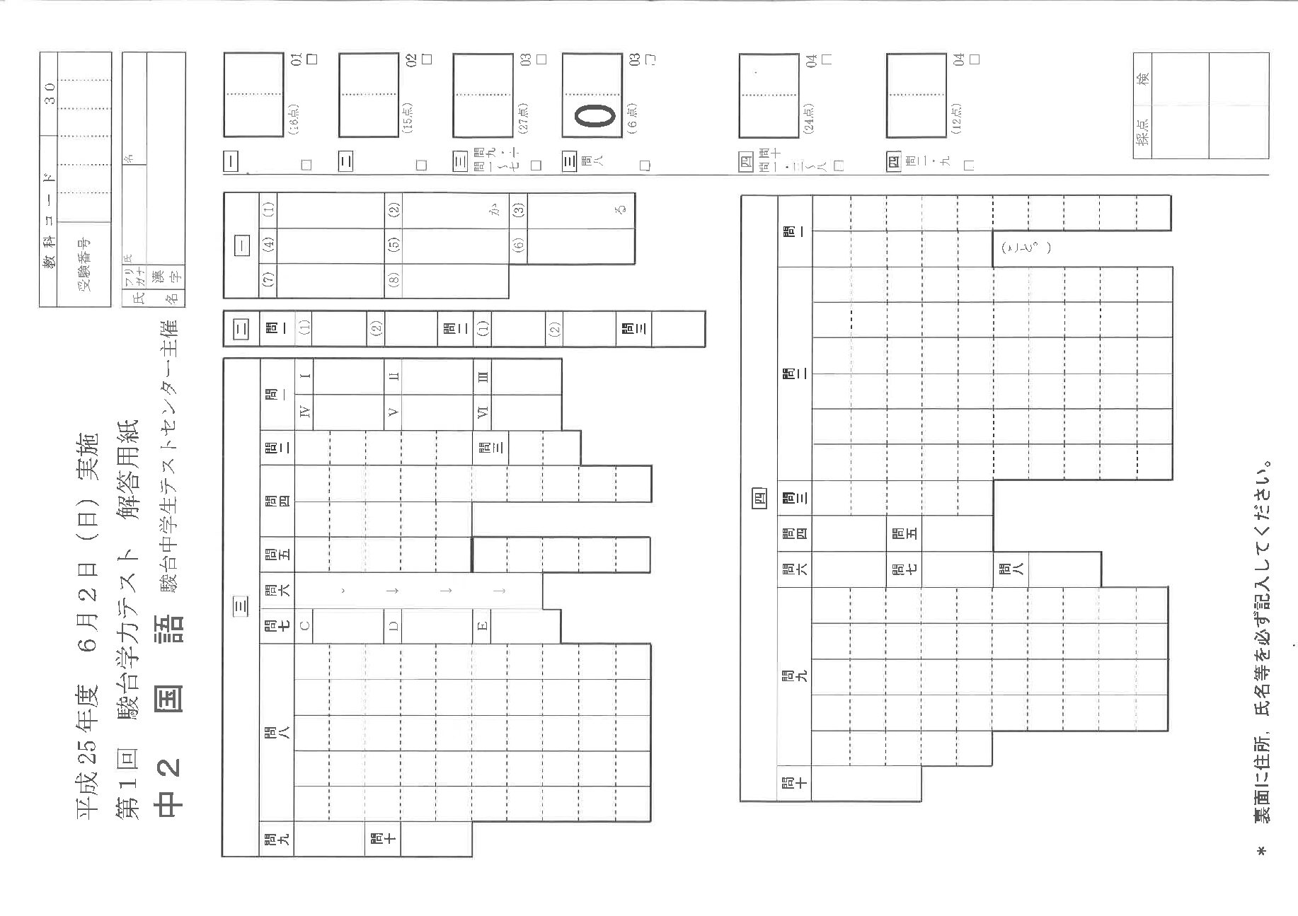 6月Ｋ解答用紙