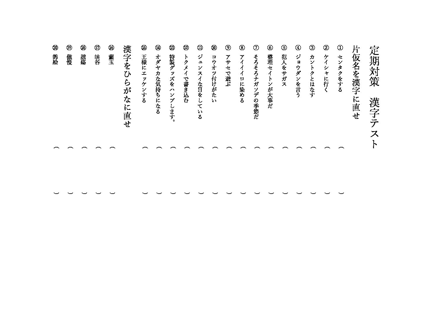 定期対策漢字テスト(漢字スキル)　高原中