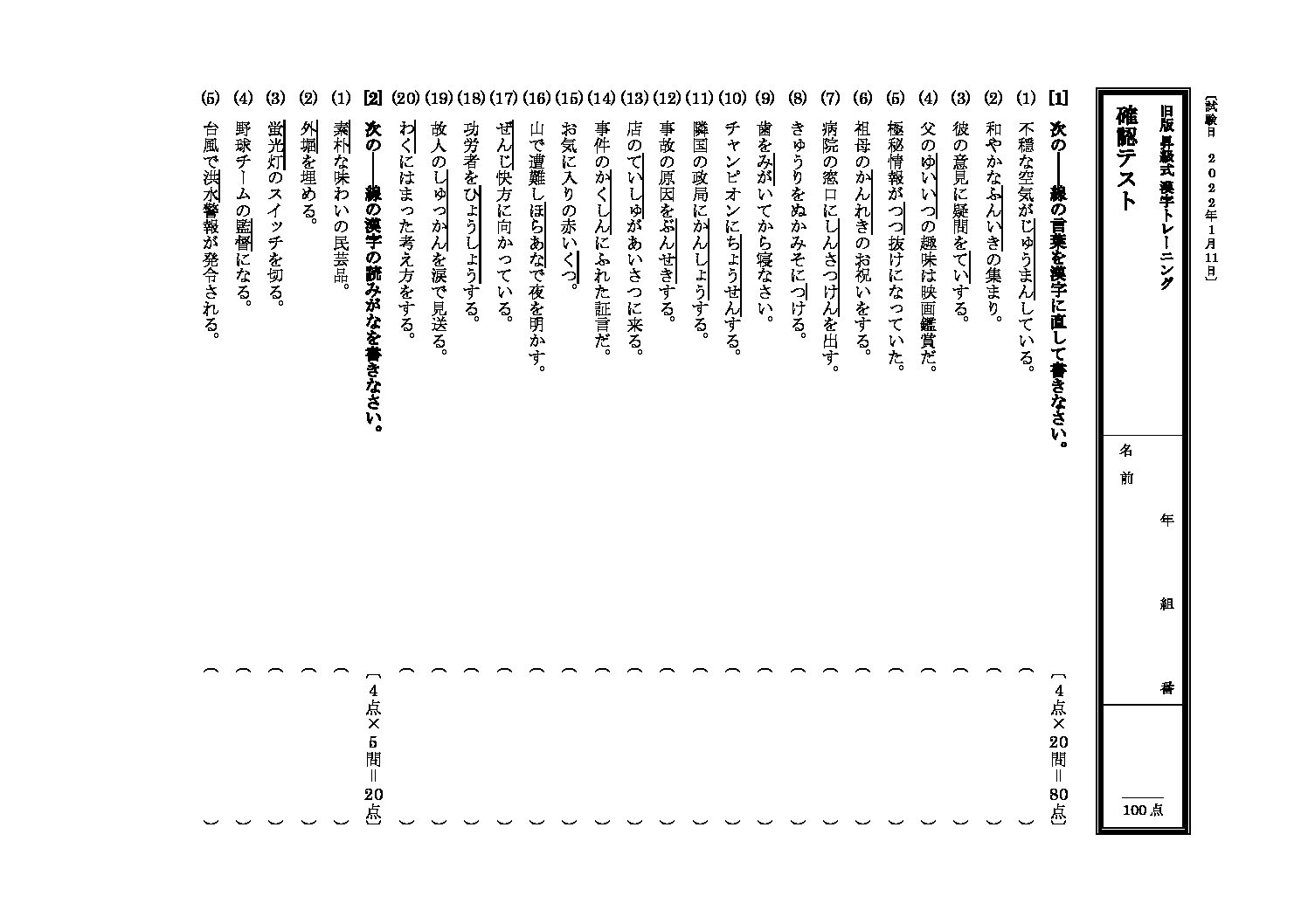 漢字テスト　ｐ153～154