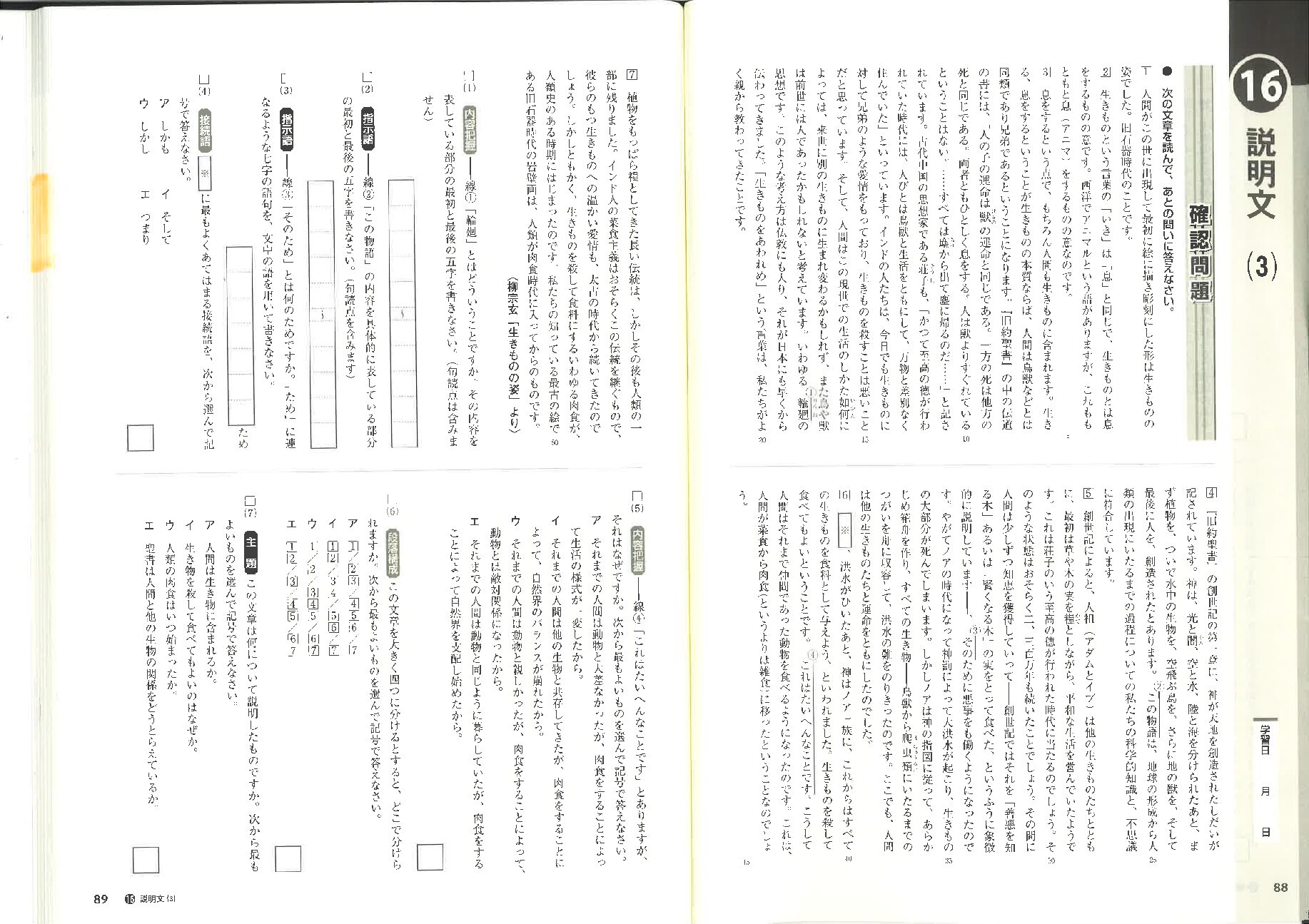 練成 p88-99