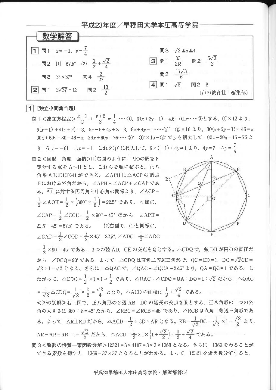 早大本庄H23解説