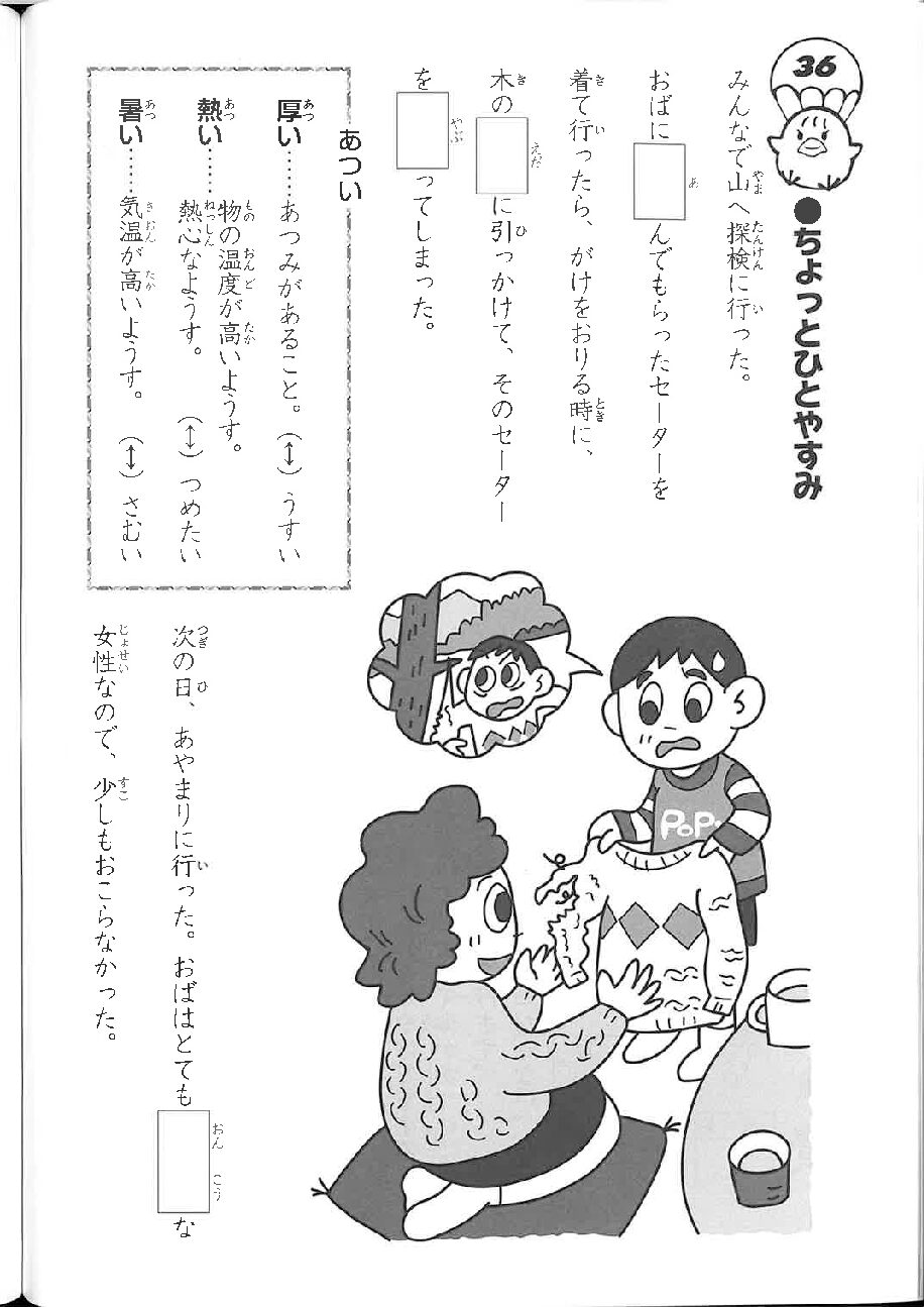 12月7日提出分漢字テスト