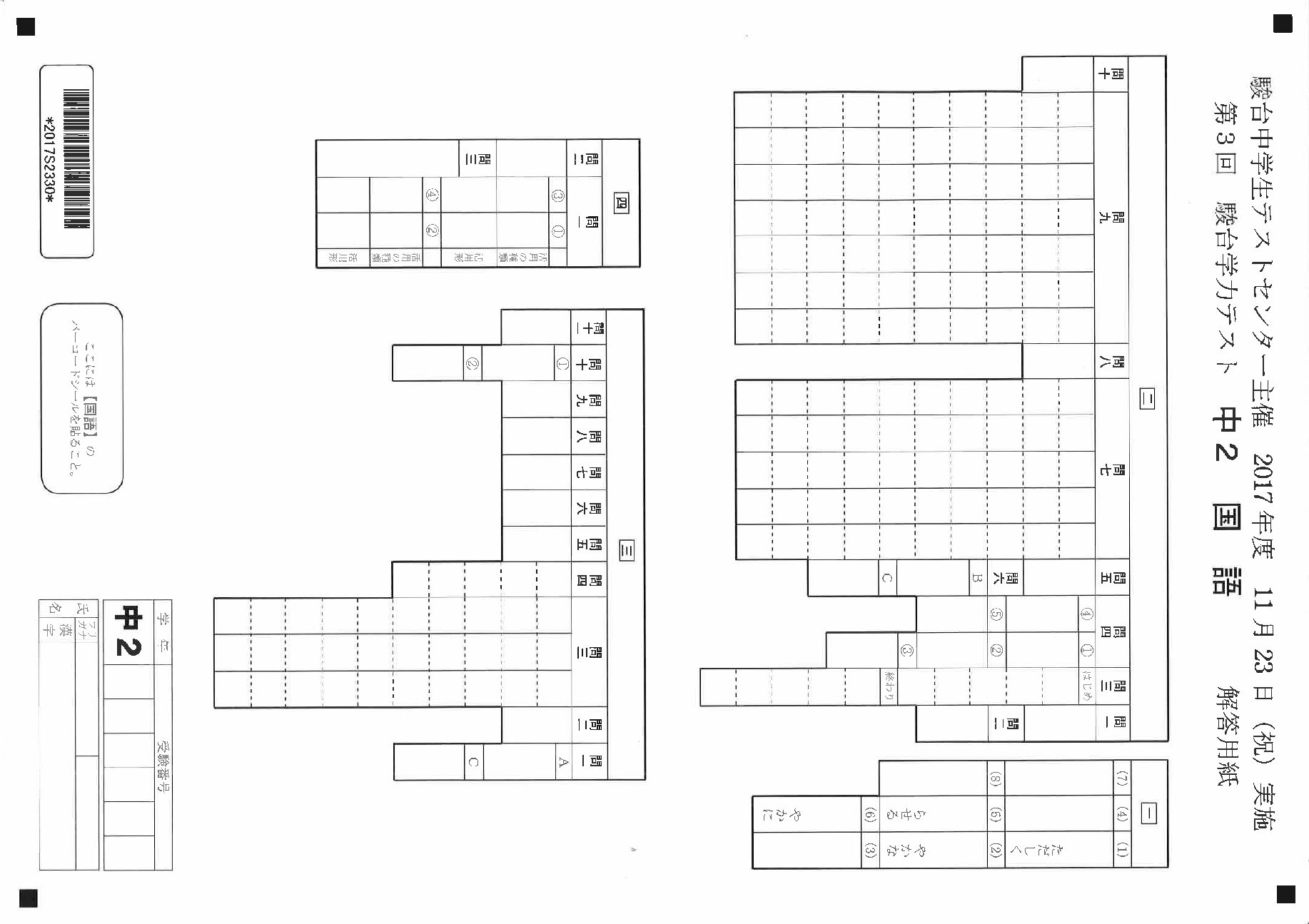国語　解答用紙
