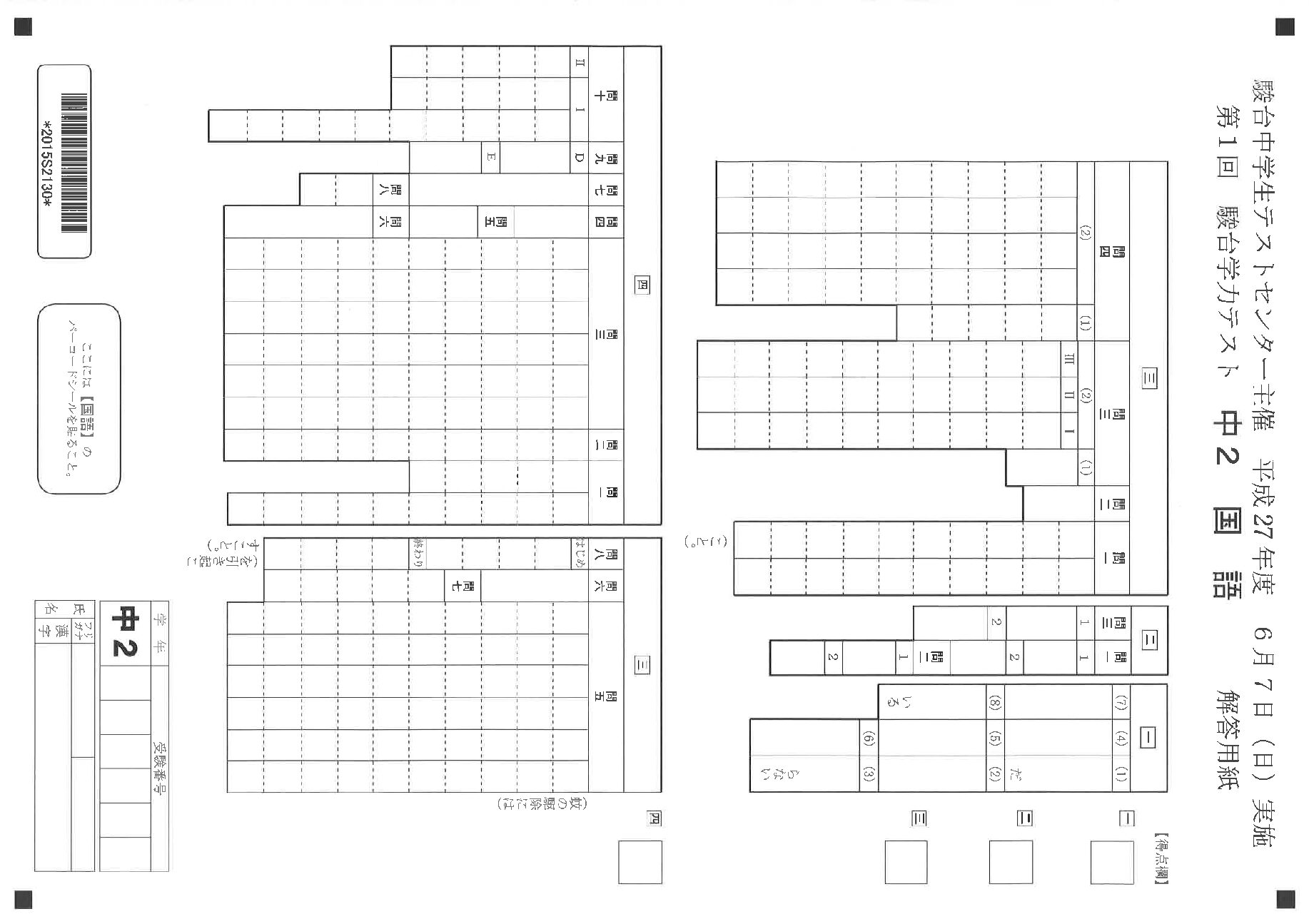 国語　解答用紙