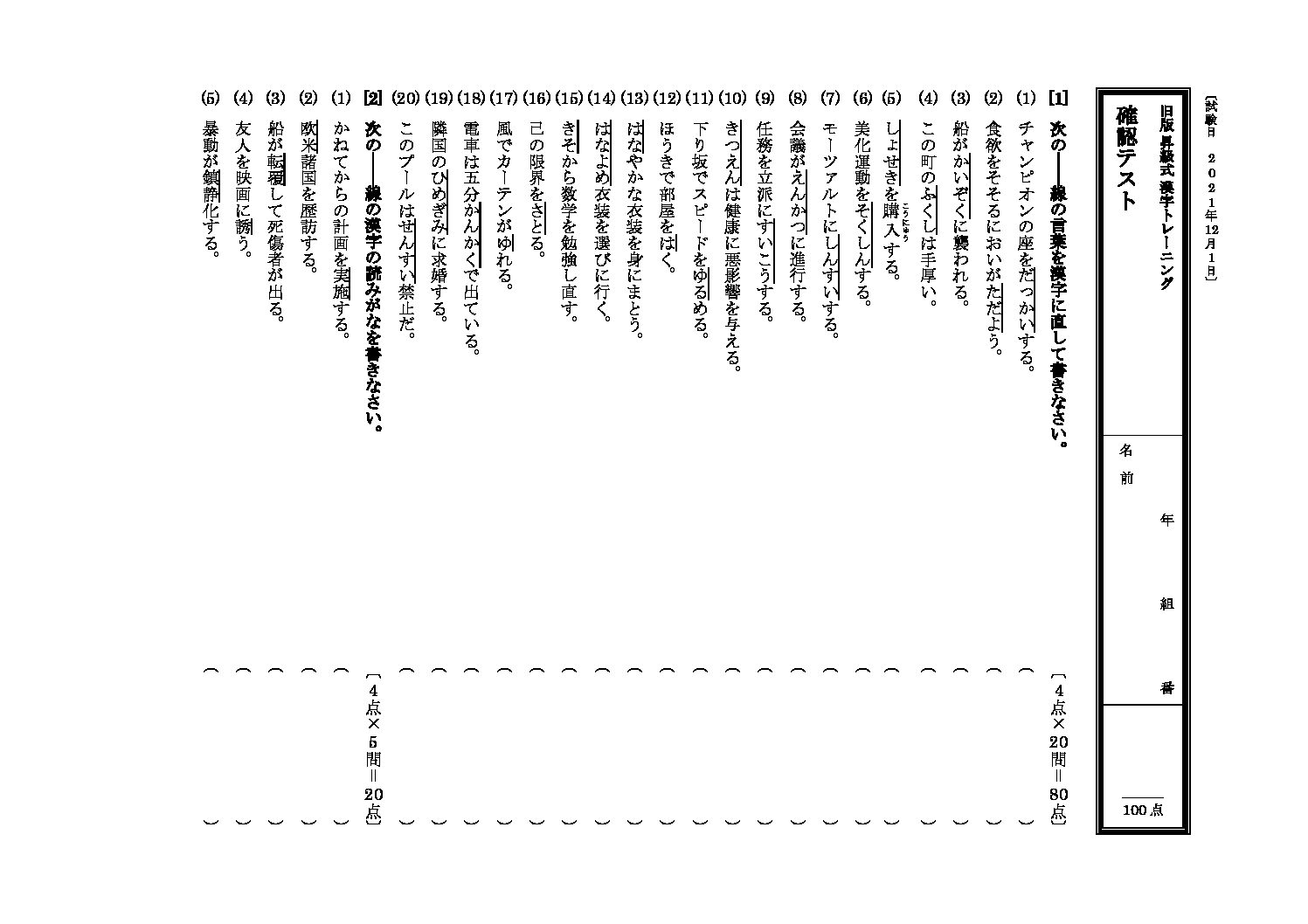 漢字テスト　ｐ129～130