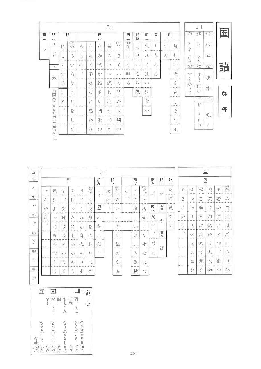 国語 解答