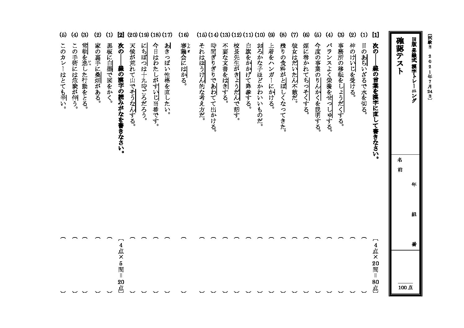 漢字プリントｐ139～140