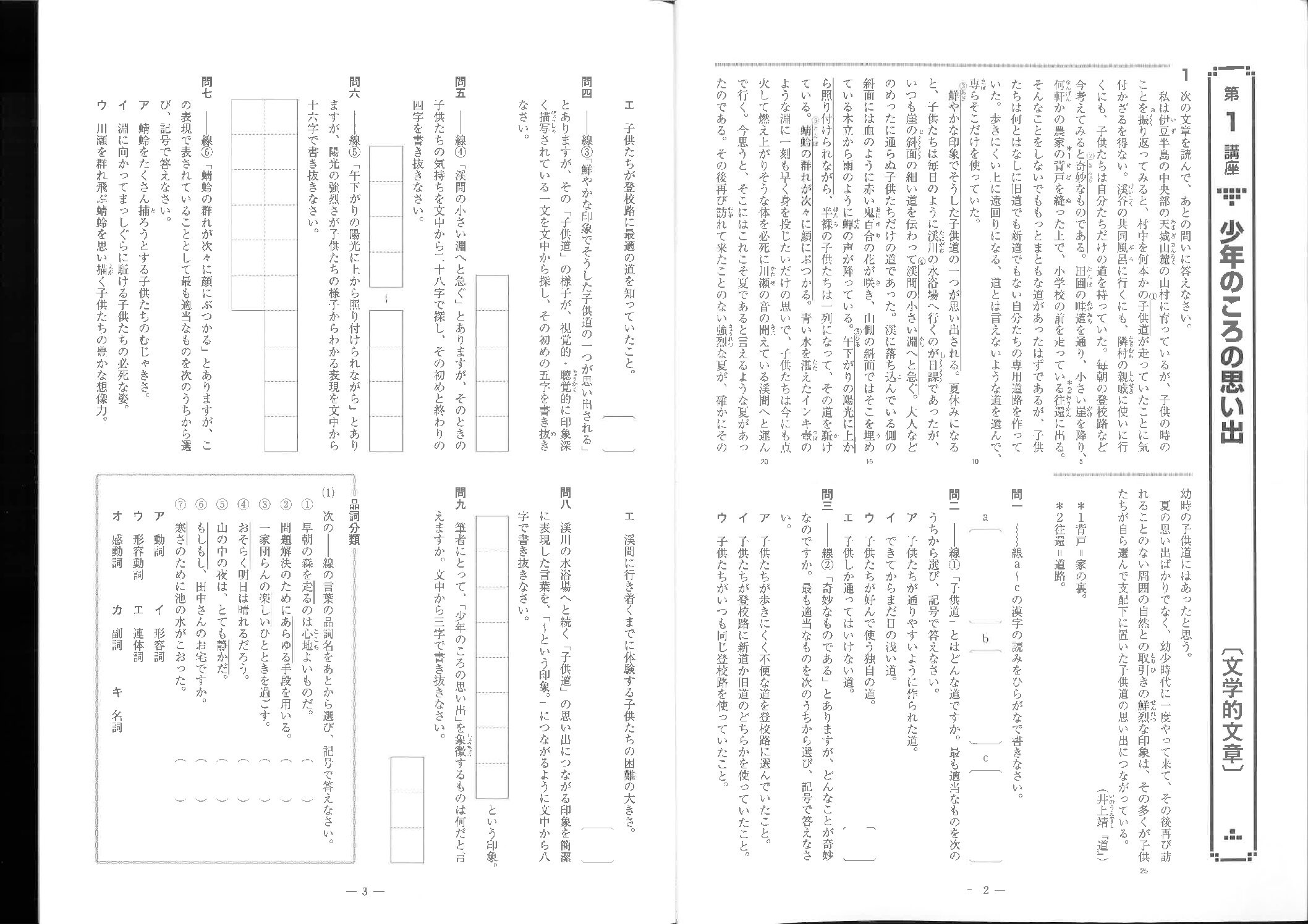 夏期テキスト 問題 夏期①分