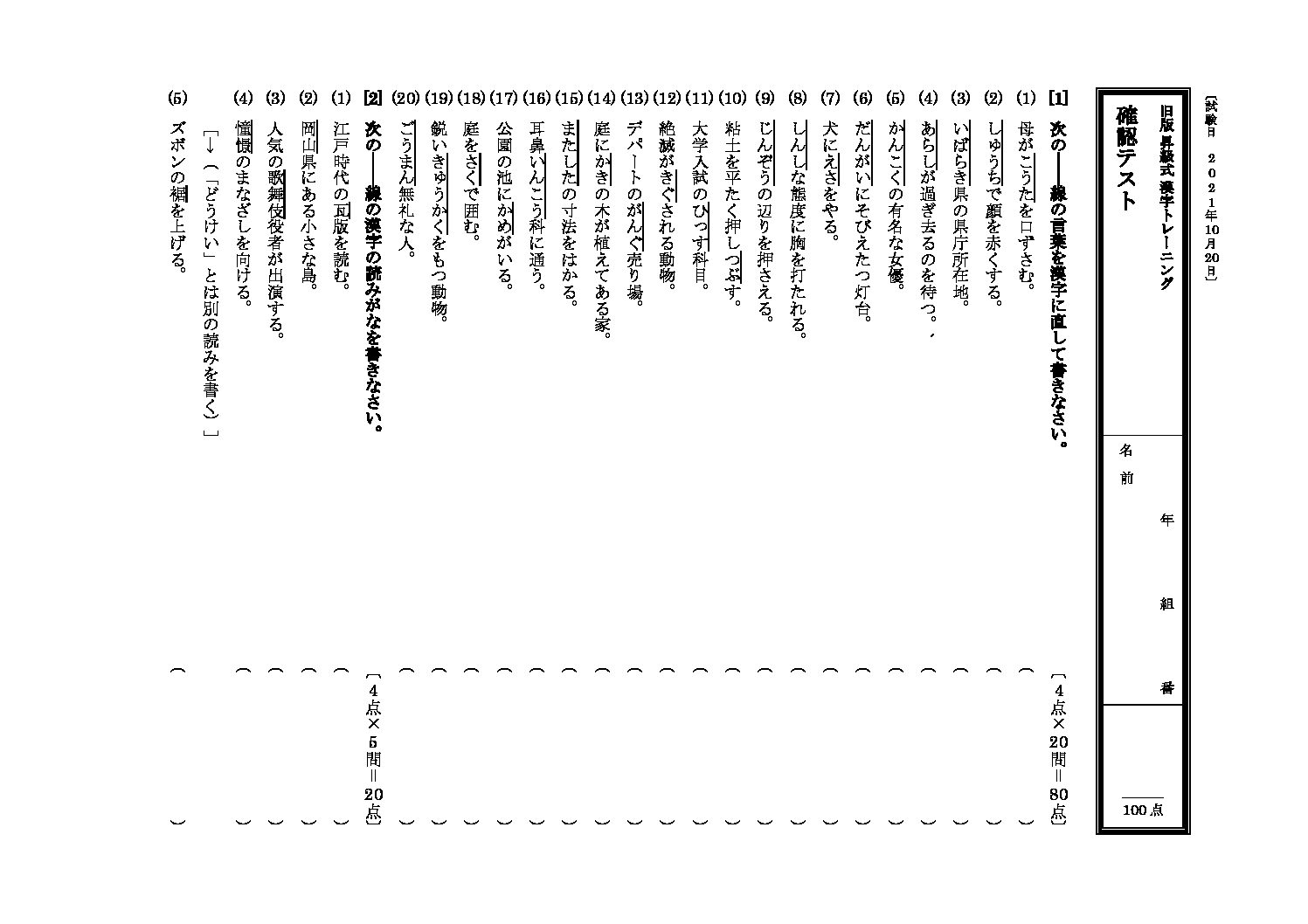 漢字テスト　ｐ179～180