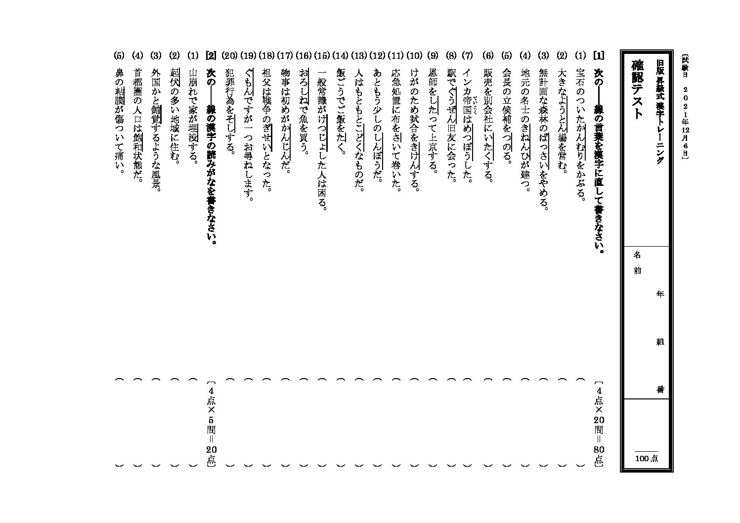 漢字テスト　ｐ137～138