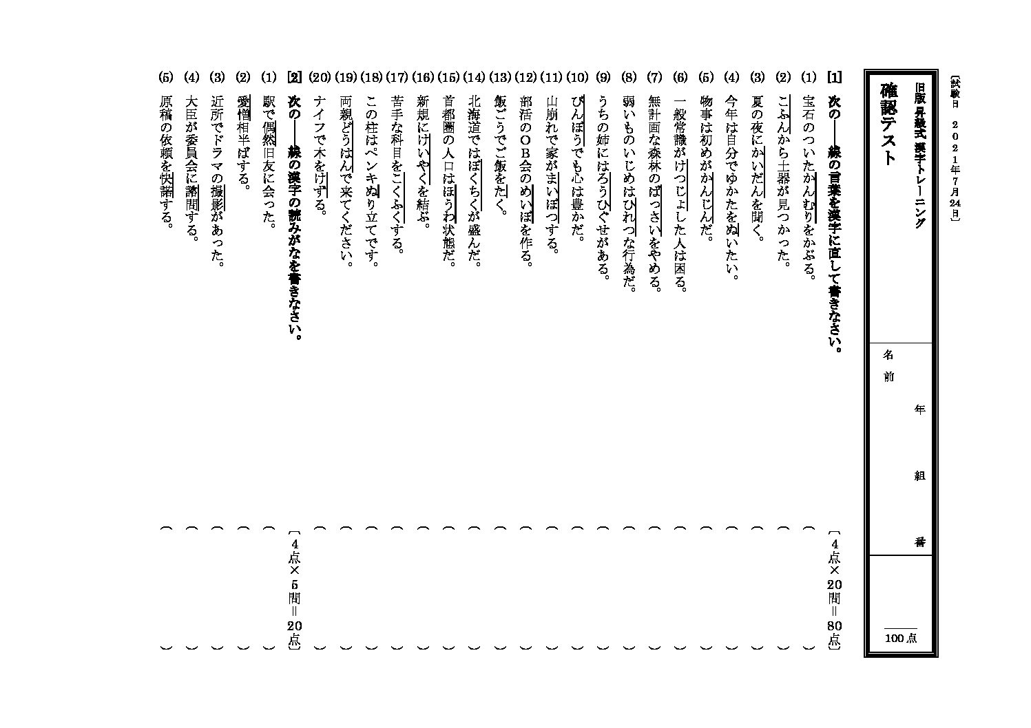 漢字テスト　ｐ137～138