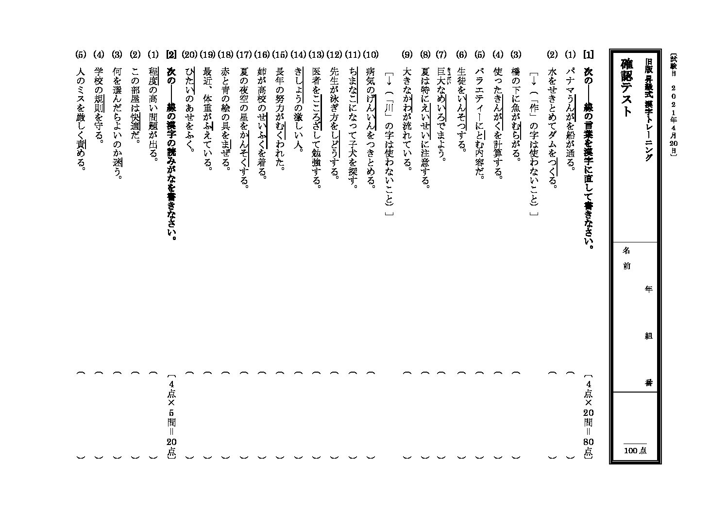 漢字テスト　ｐ73-76