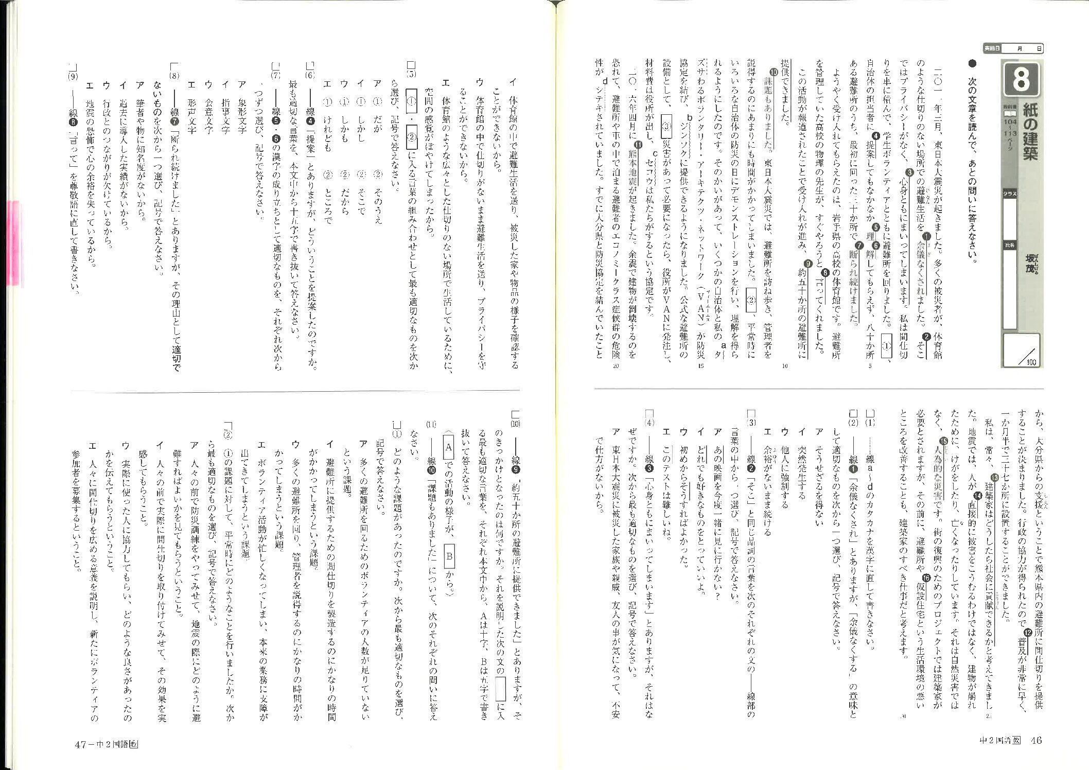 iワーク+ 問題、解答