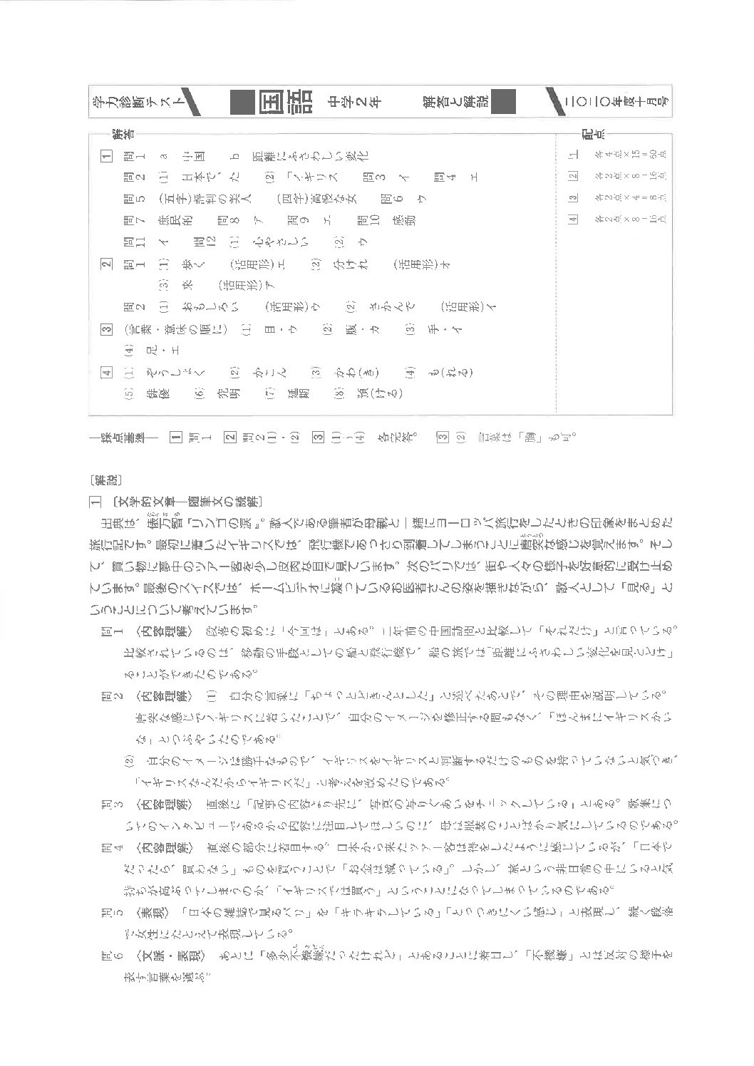 １０月国語解答