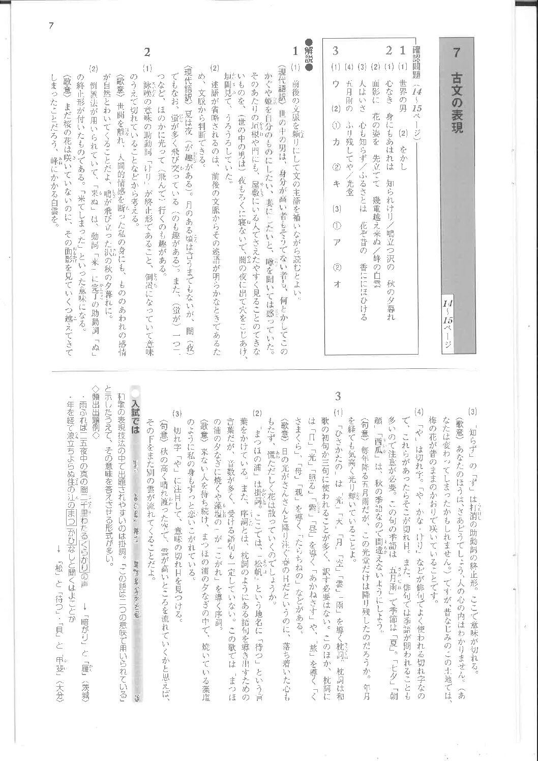 古典の基礎P14~15 解答