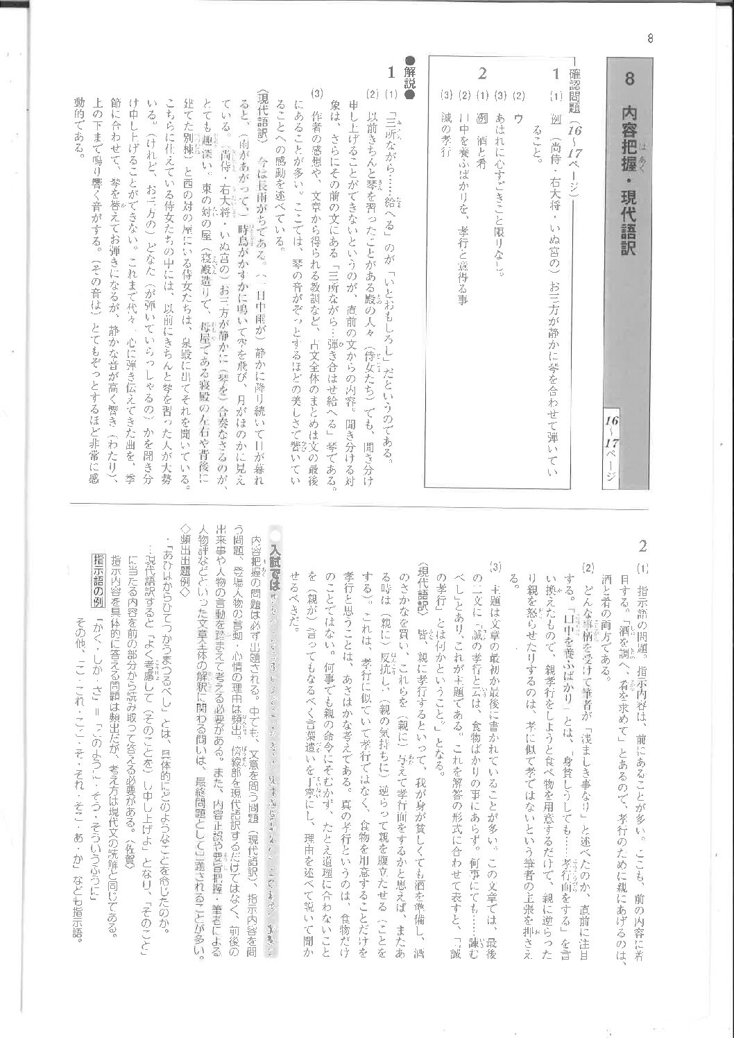 古典の基礎P16~17 解答