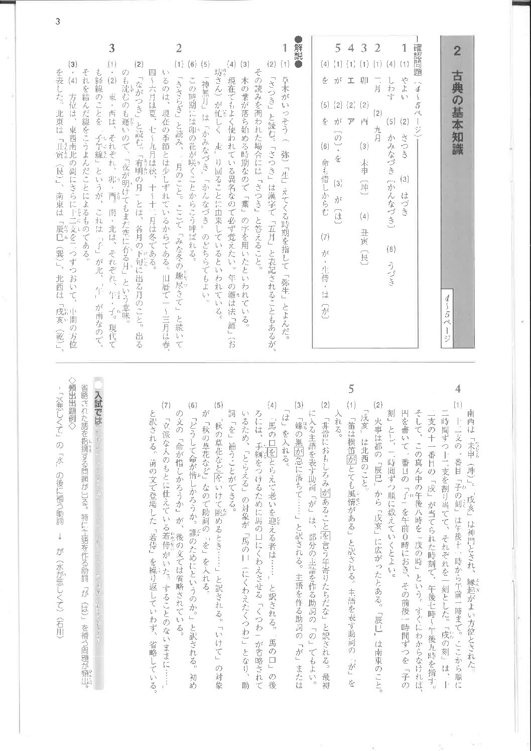 古典の基礎P4~5 解答