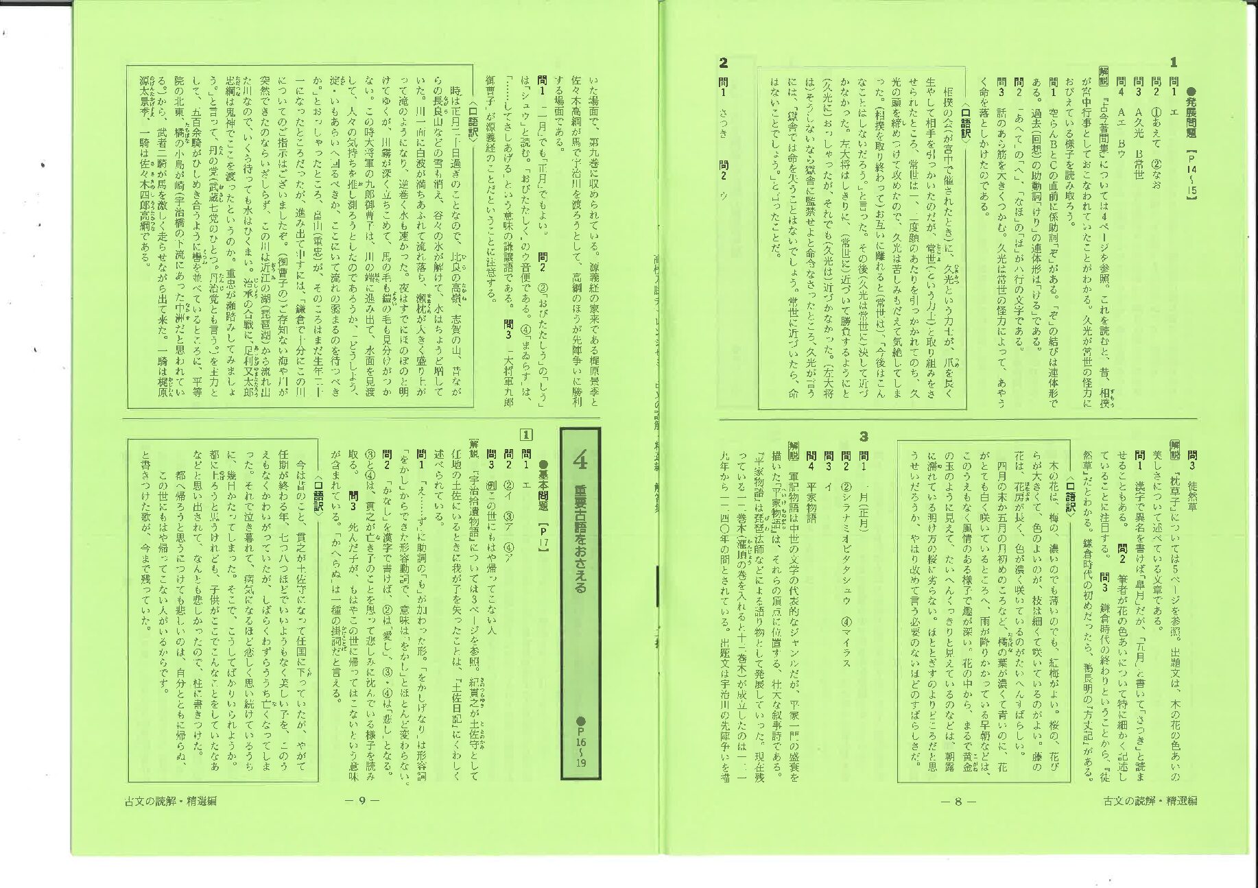 古文の読解P1619 解答