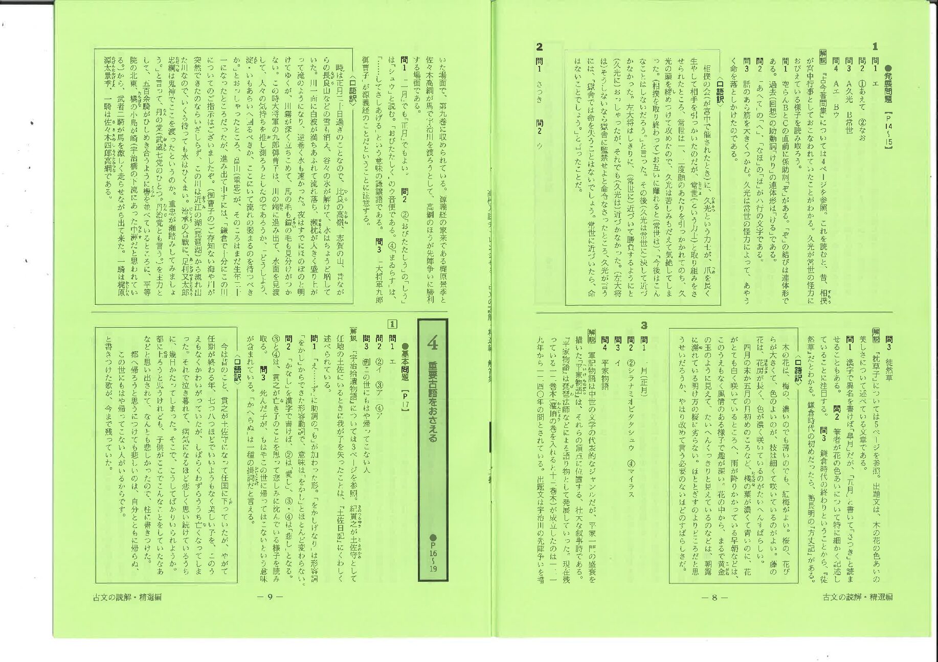 古文の読解P1619　解答