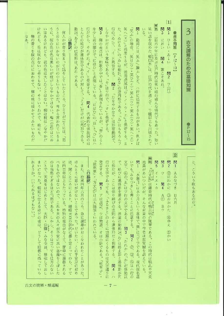 古典の読解P12~15 解答
