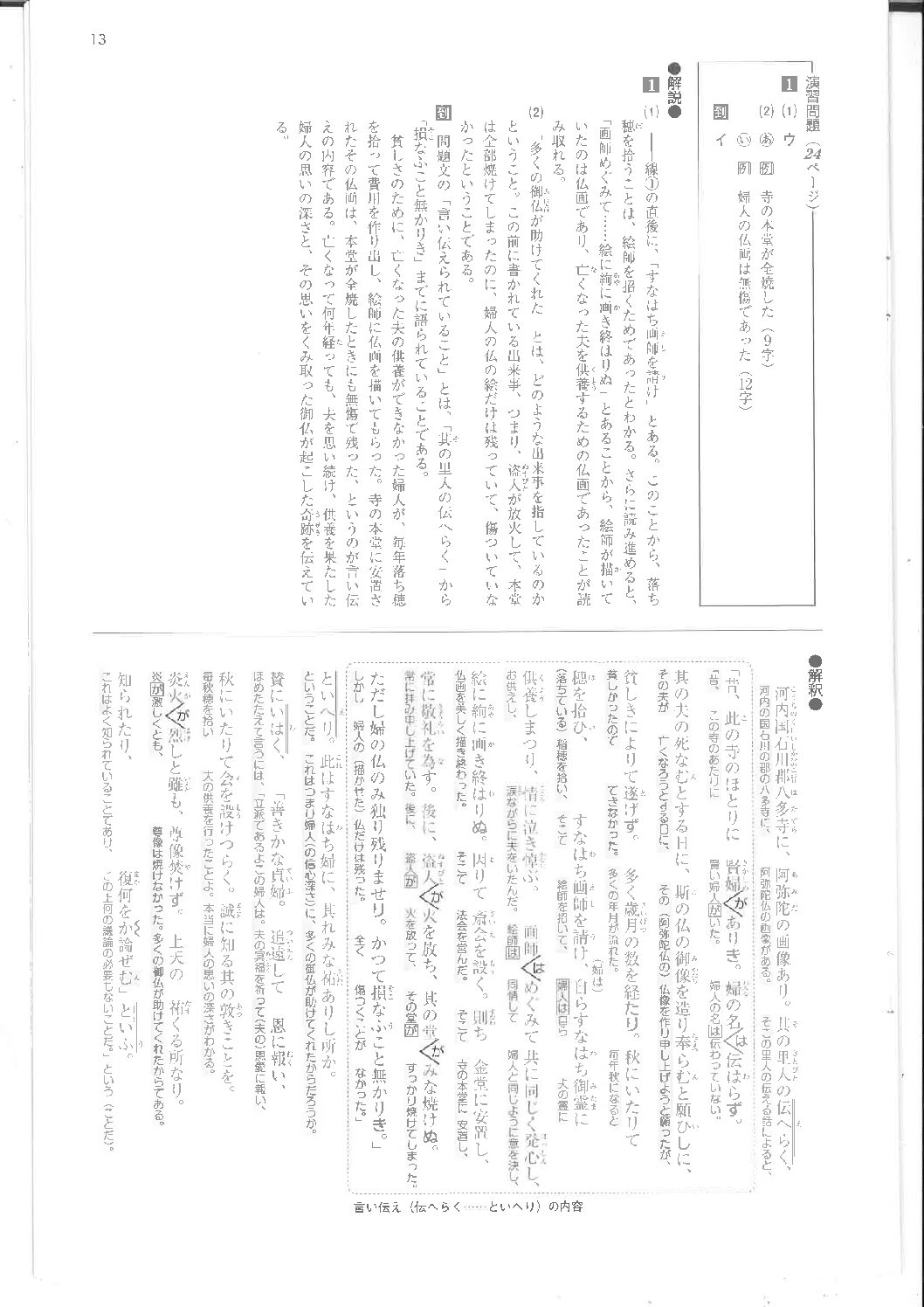 古典の基礎P2425 解答