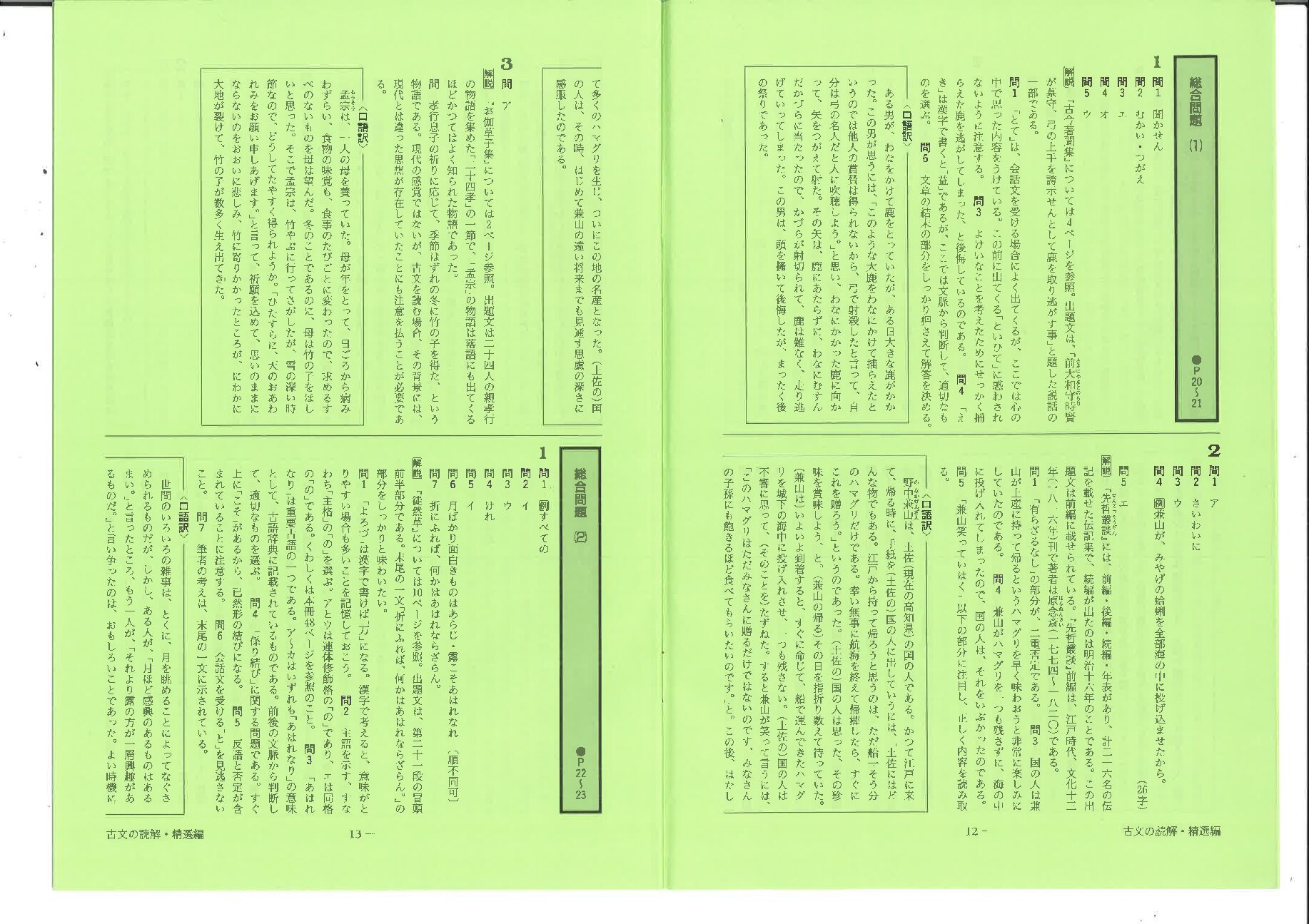古文の読解P2223 解答
