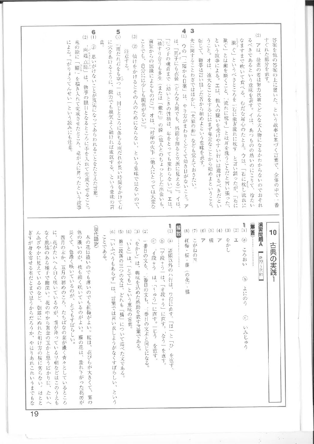 発展新演習P7783 解答