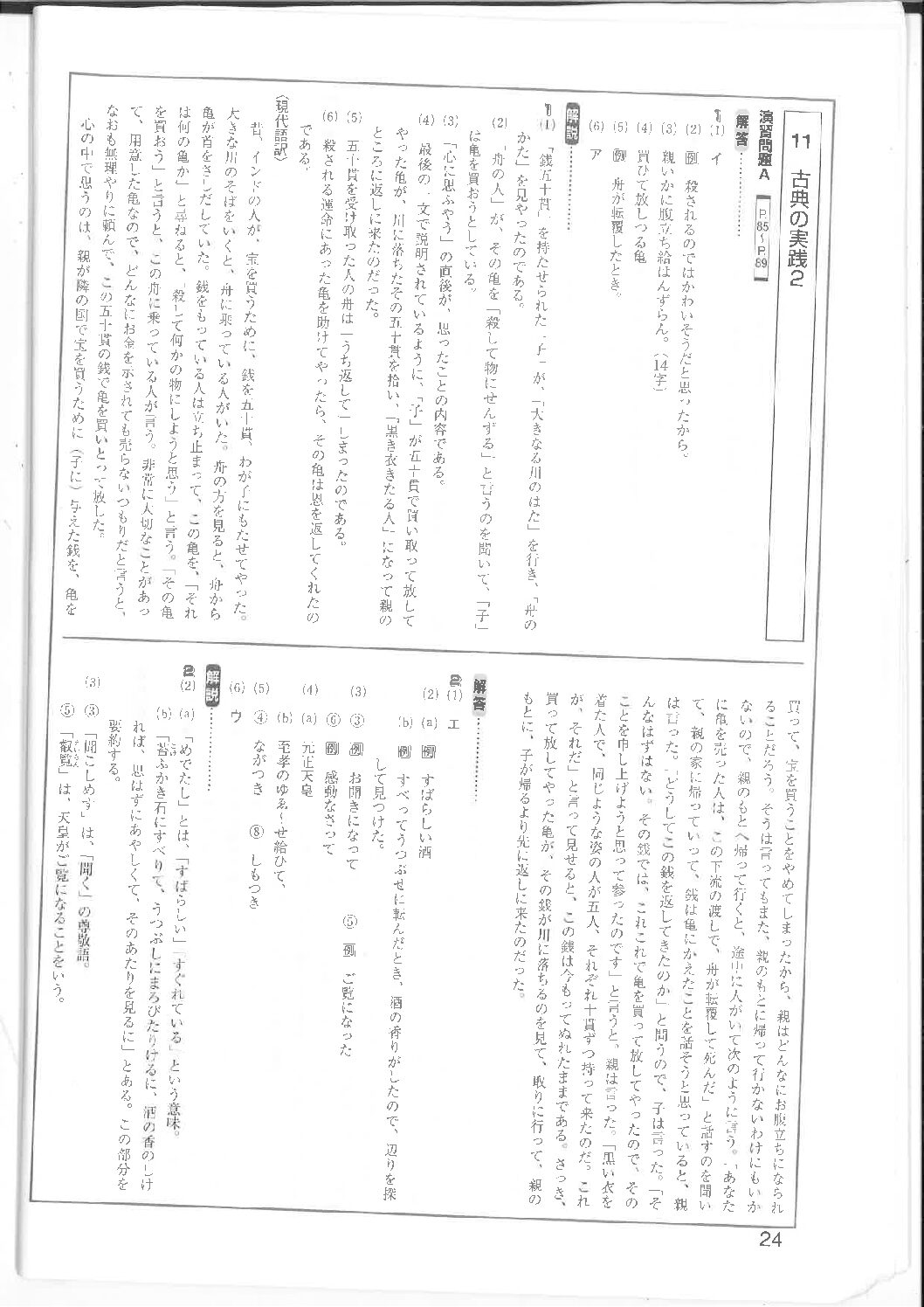 発展新演習P8591　解答