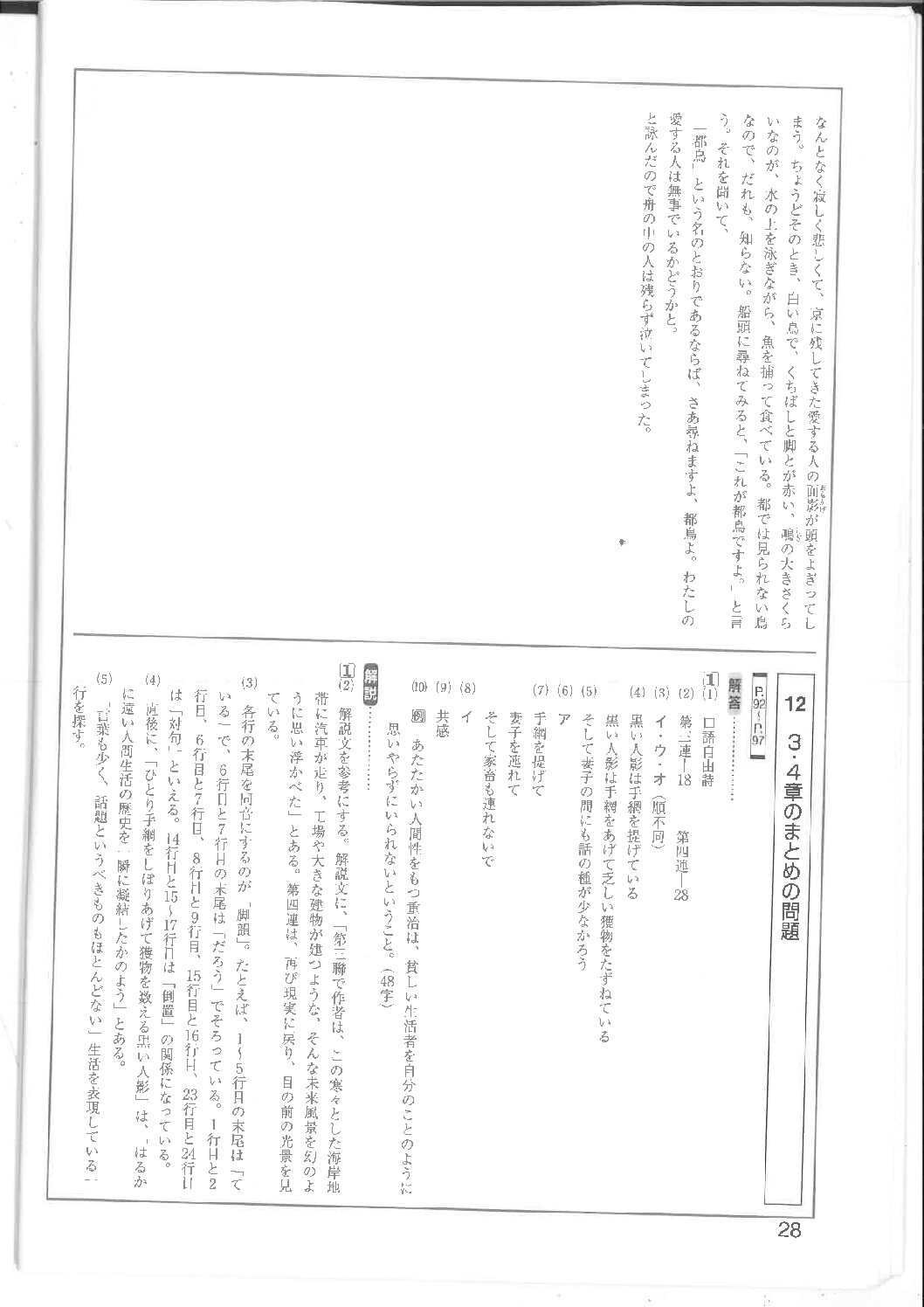 発展新演習P9297 解答