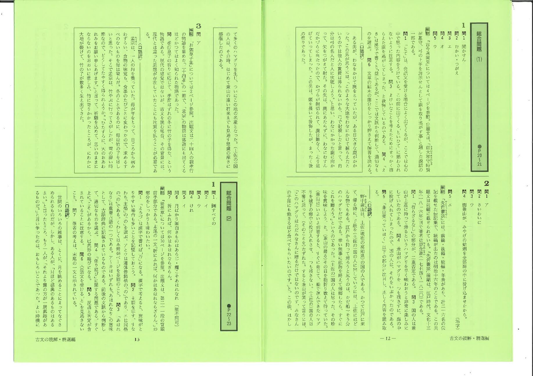 古文の読解P2021 解答